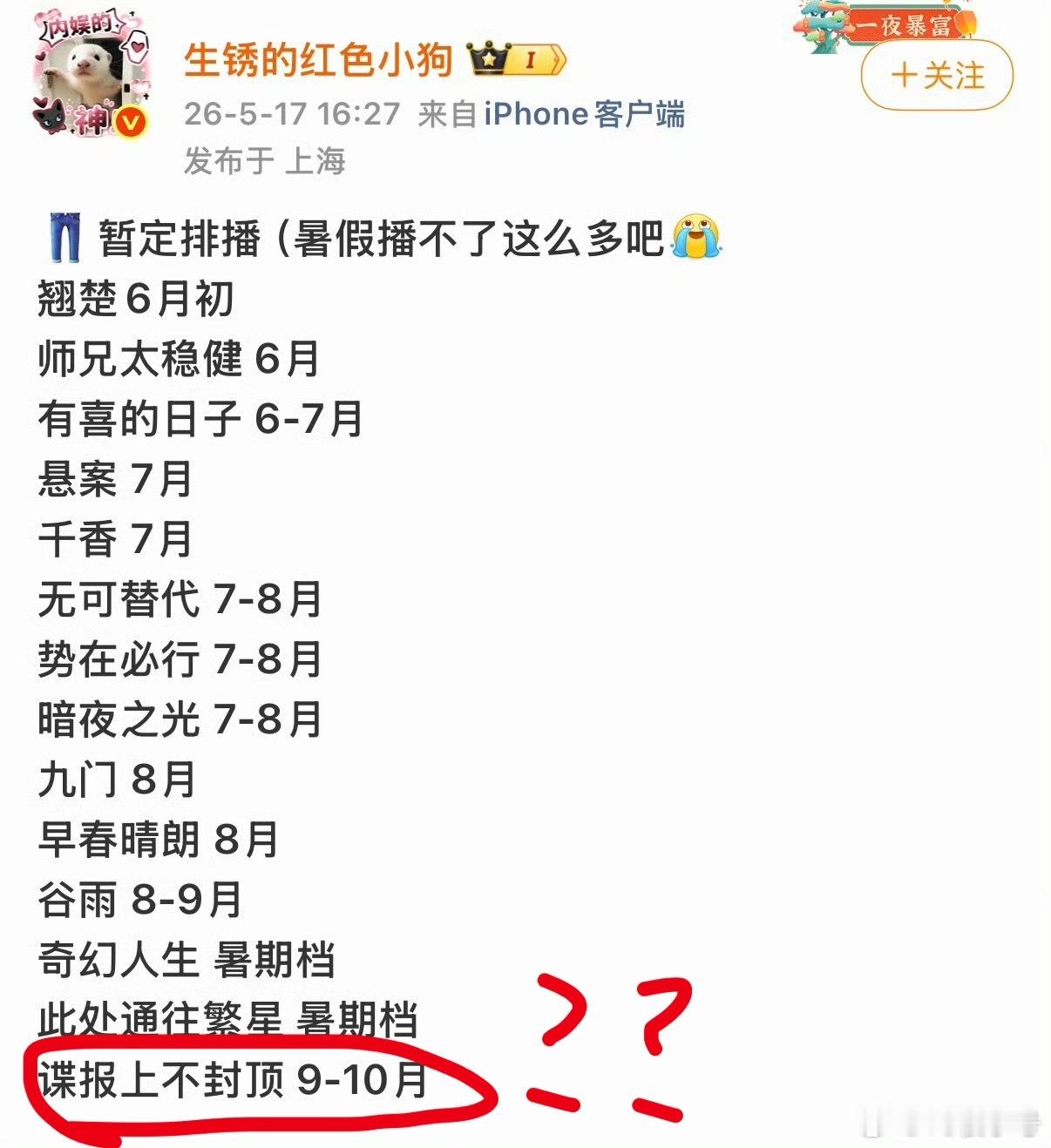谍报不是6月吗？？？？？ 