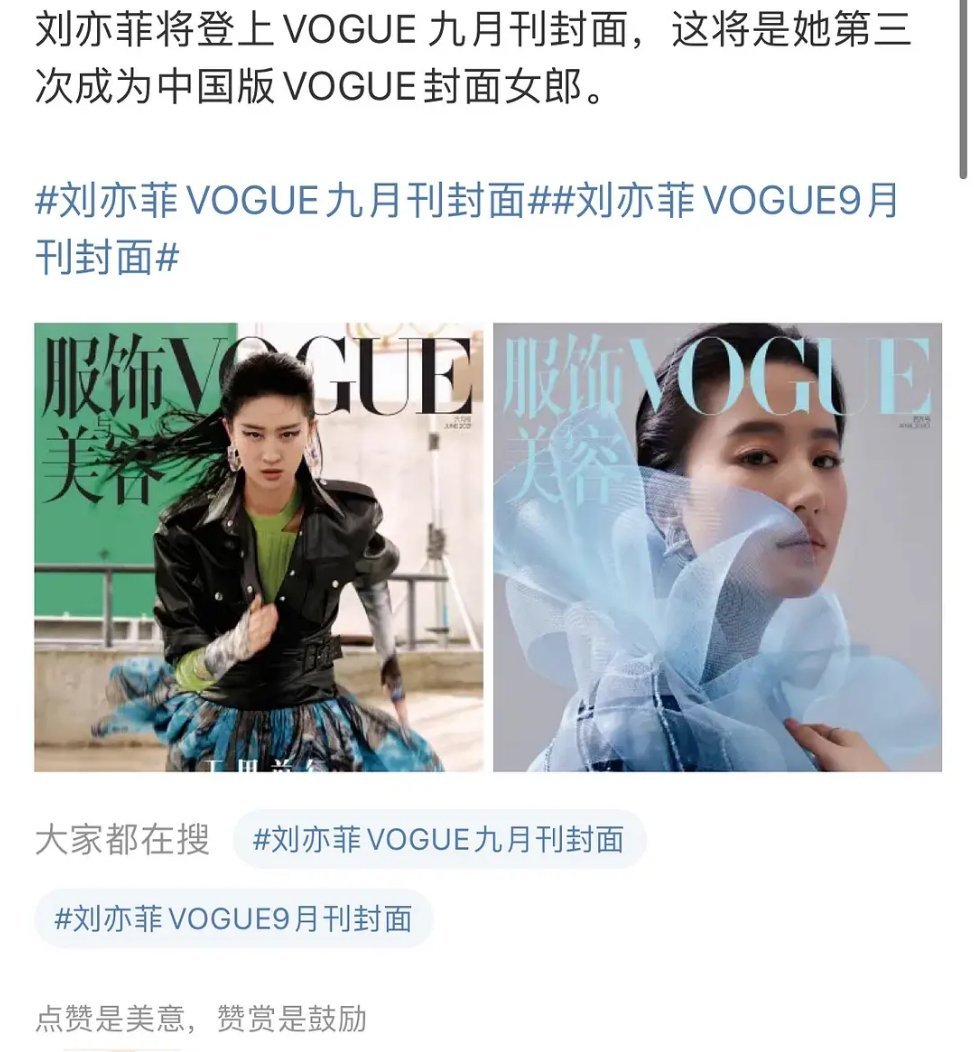 刘亦菲的杂志封面大家觉得怎么样呢？ ​​​