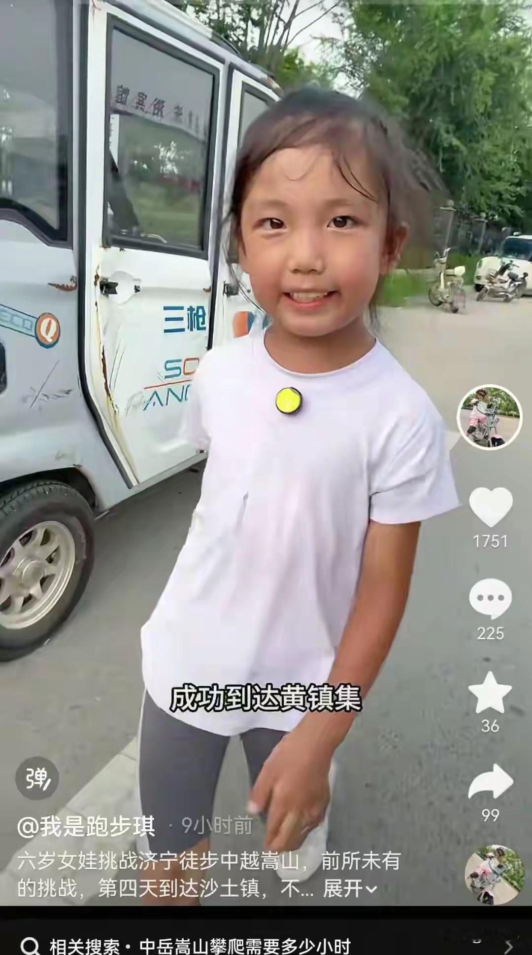 6岁女孩计划徒步380公里奔赴嵩山，4天走完超100公里，引全网热议
 
据极目