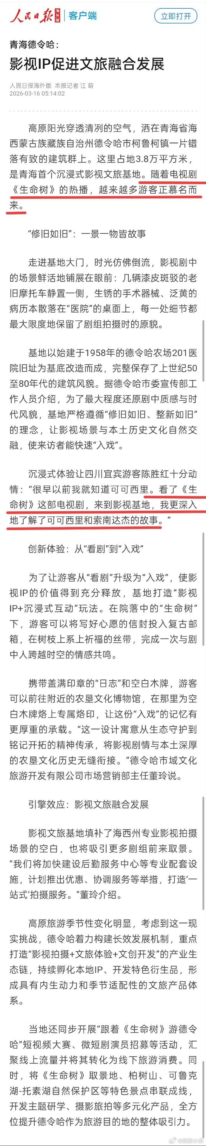 杨紫《生命树》出现在人民日报海外版封面杨紫