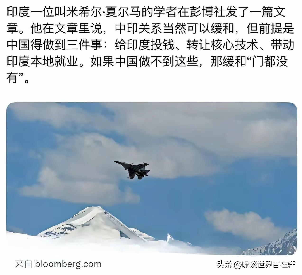 彭博社一印度学者文章，只要中国做到三点：给印度投钱，转让核心技术，拉动印度本地就