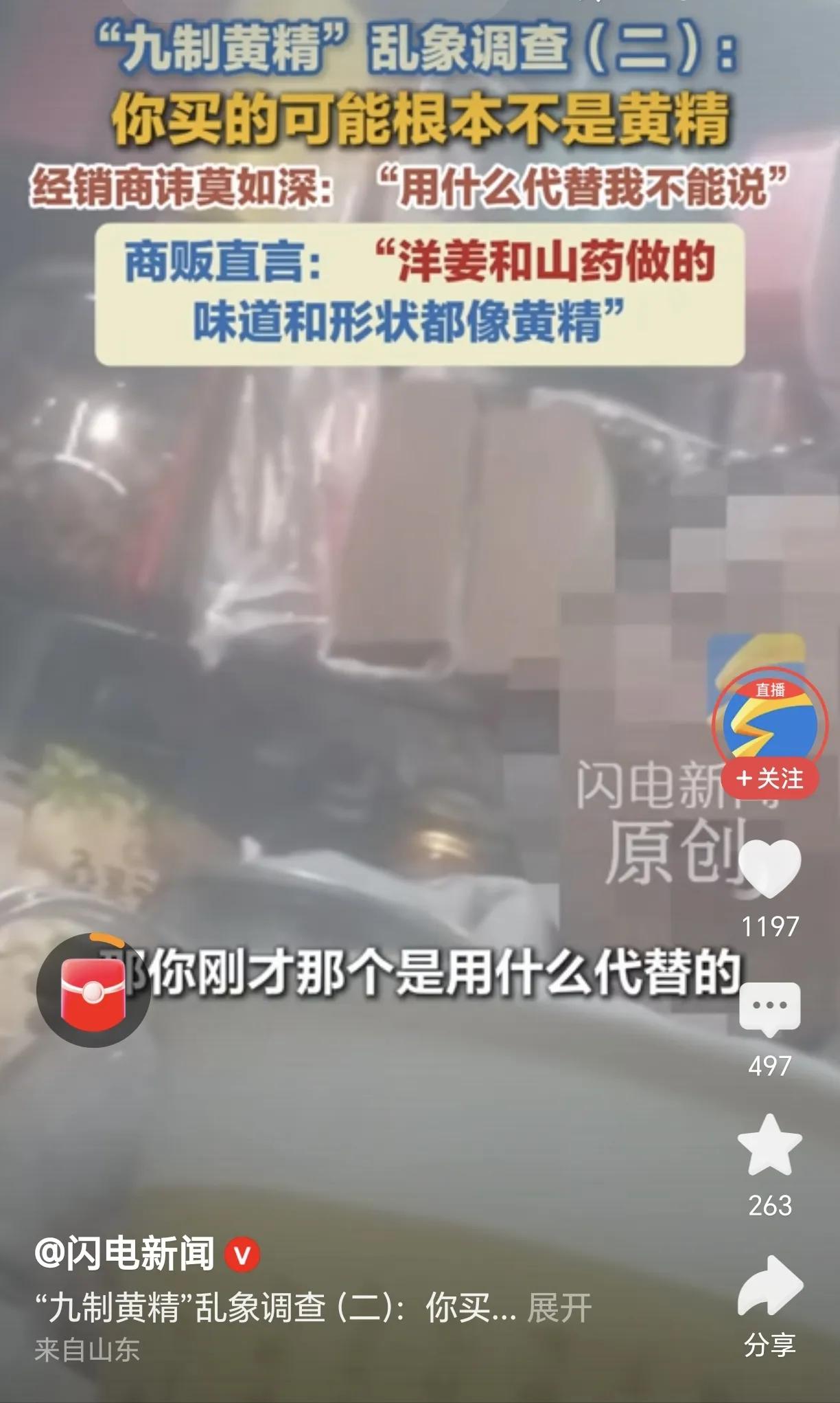 “九制黄精”不是真黄精，而是用洋姜和山药做的？要不说中药制品里面门道多呢，什么冬