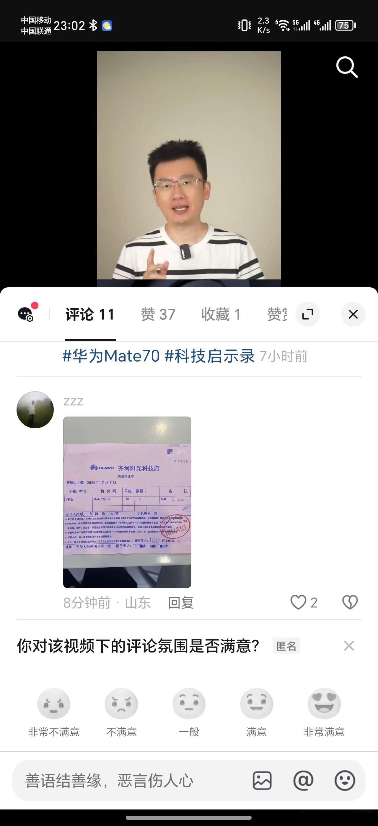 这华为Mate70都开始预定了？？？ ​​​