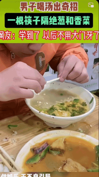 舌尖上的妙招！