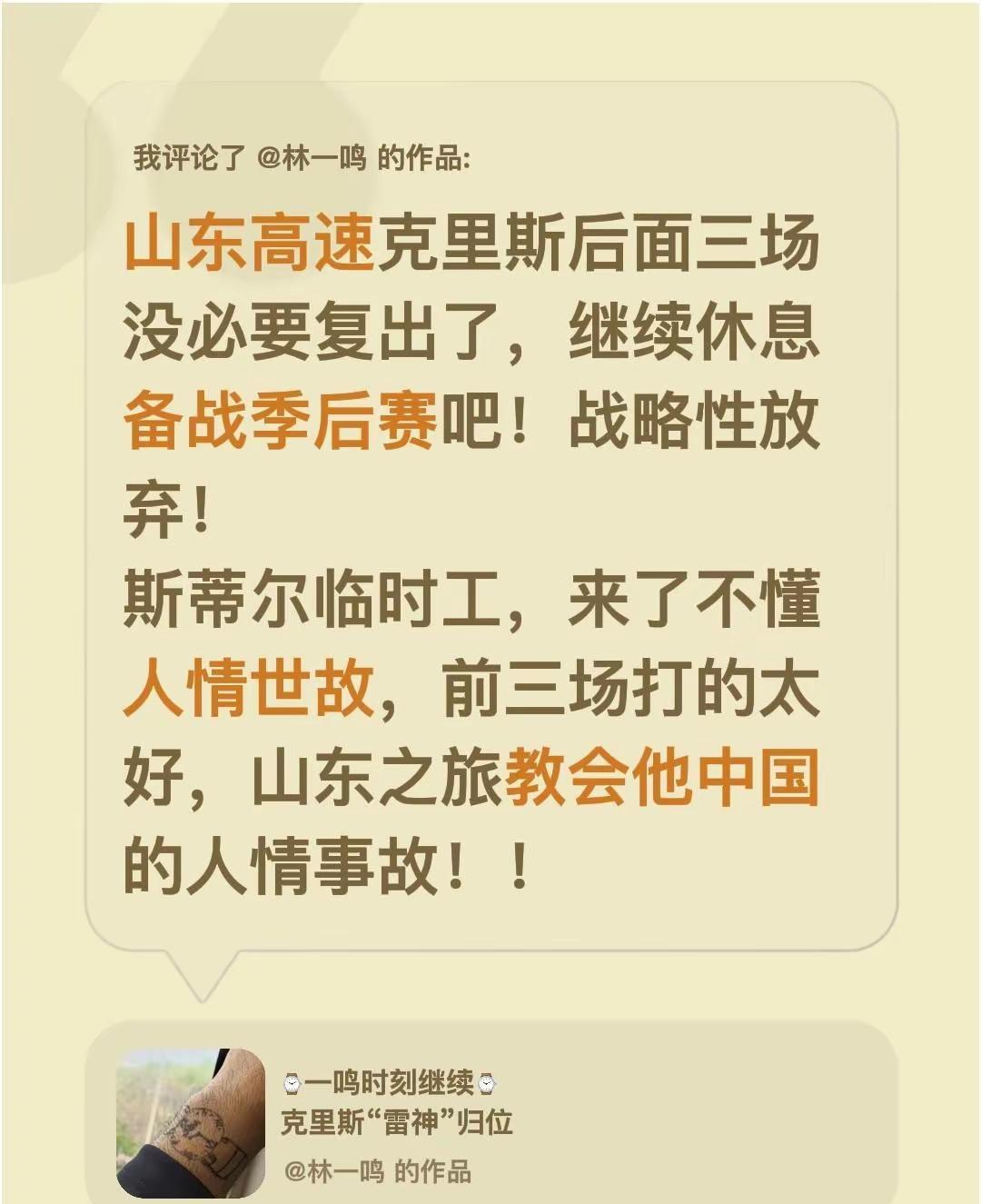 克里斯归队后是否应该马上上场的话题，最近讨论得挺热烈。

有评论提出，不如干脆战