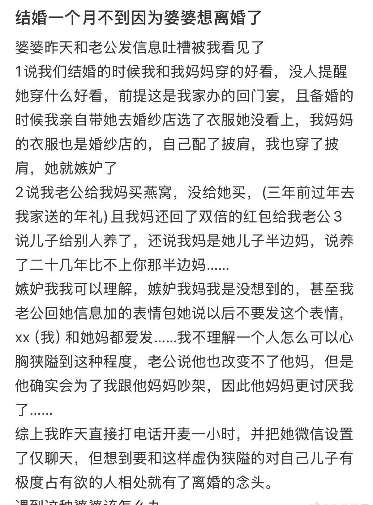 结婚一个月不到因为婆婆想离婚了

女子办离婚被问你要离哪一段