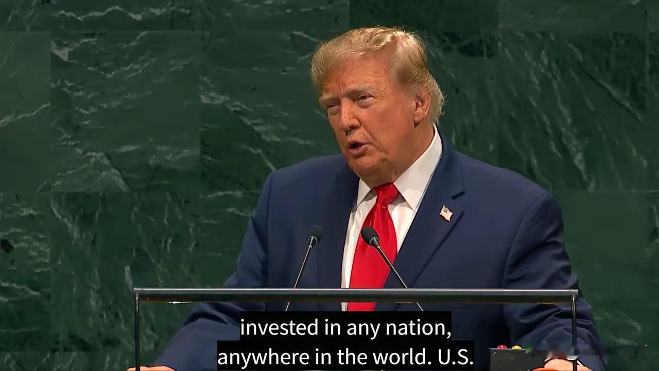 特朗普昨天在联合国大会上讲了一大通，翻译成人话就是一句话：美国现在牛得不行，全靠