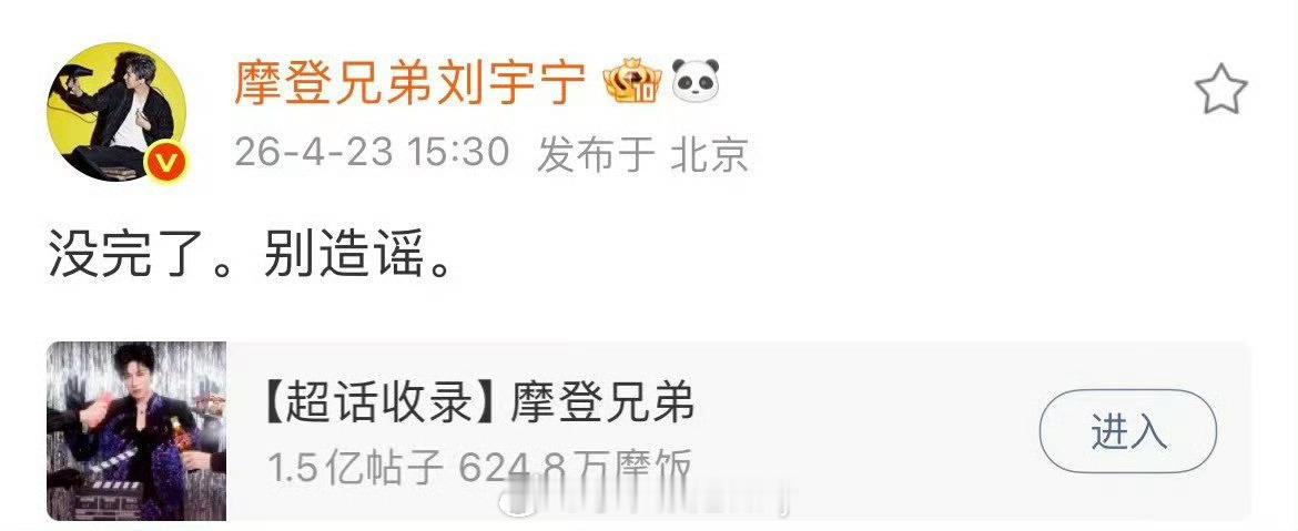 紧急通知，刘宇宁辟谣和宋祖儿恋情：没完了，别造谣 宋祖儿 刘宇宁