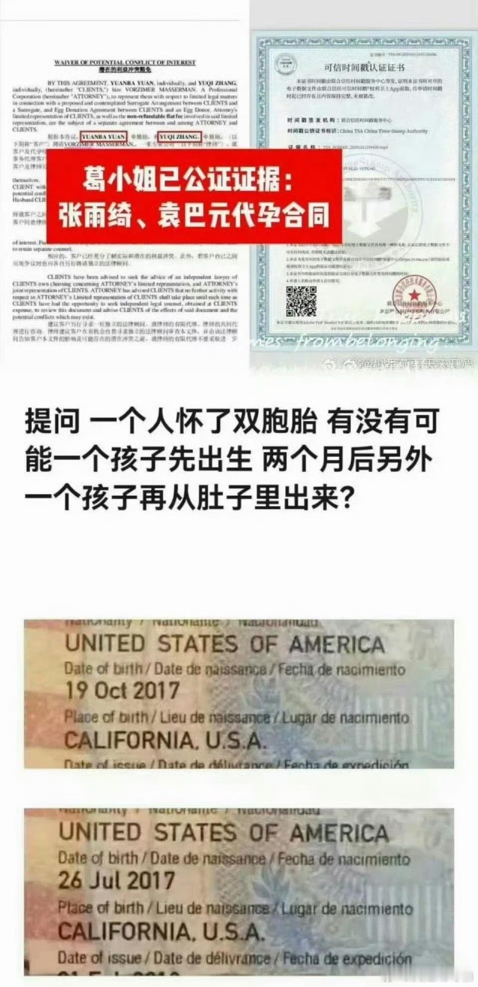 堪比电视剧了，用事实用证据说话比什么都硬吧张雨绮曾晒孕照和出生证明