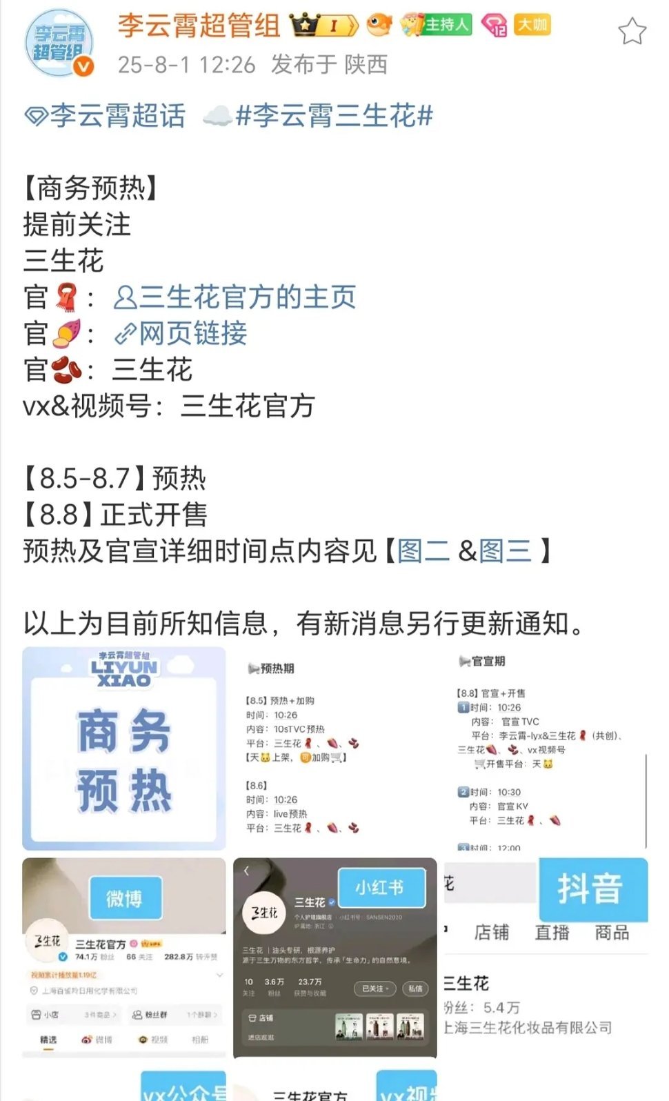 恭喜李云霄又宣一商务三生花8.4空降BobbiBrownChina，8.8又宣三