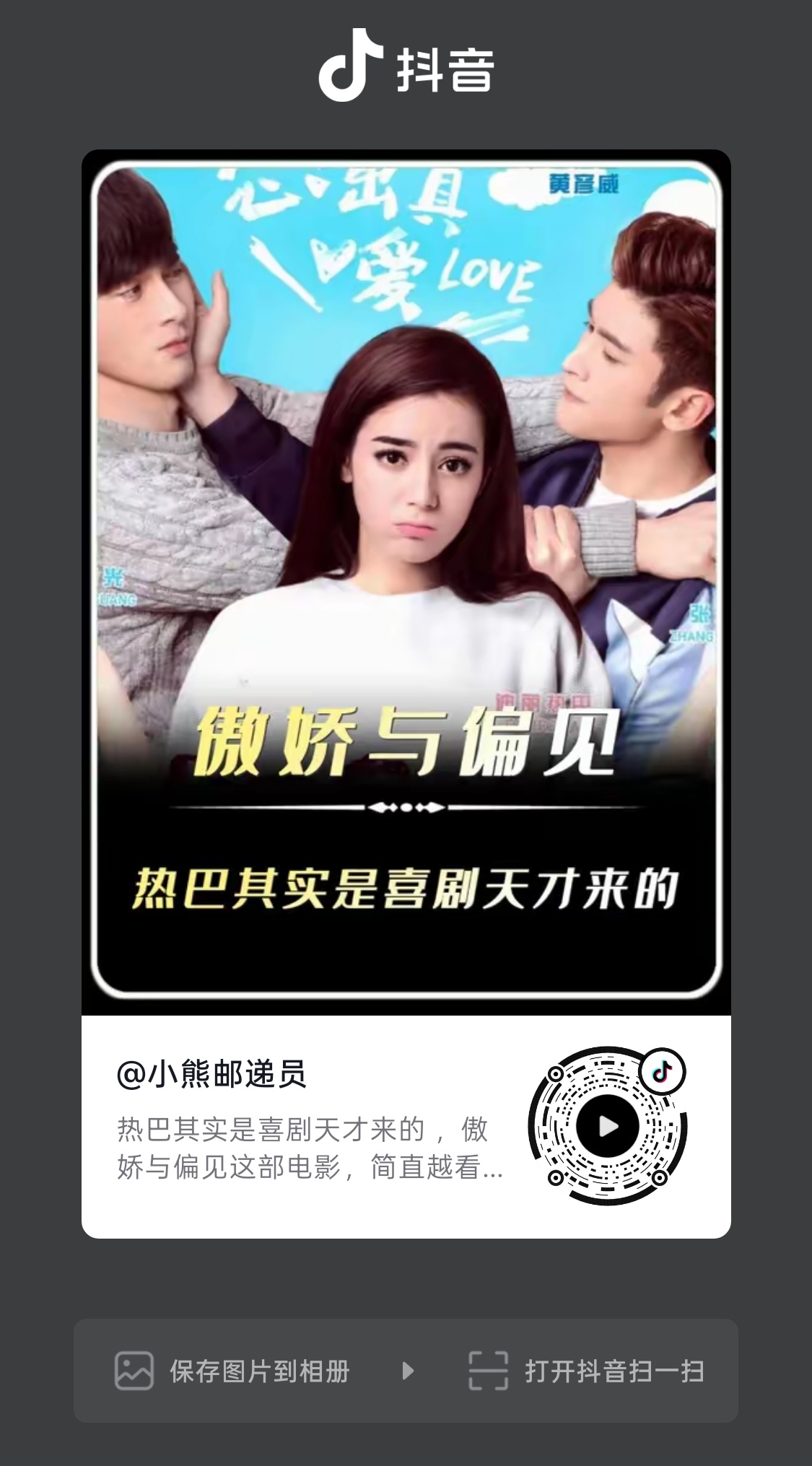 这条傲娇与偏见解说百万了