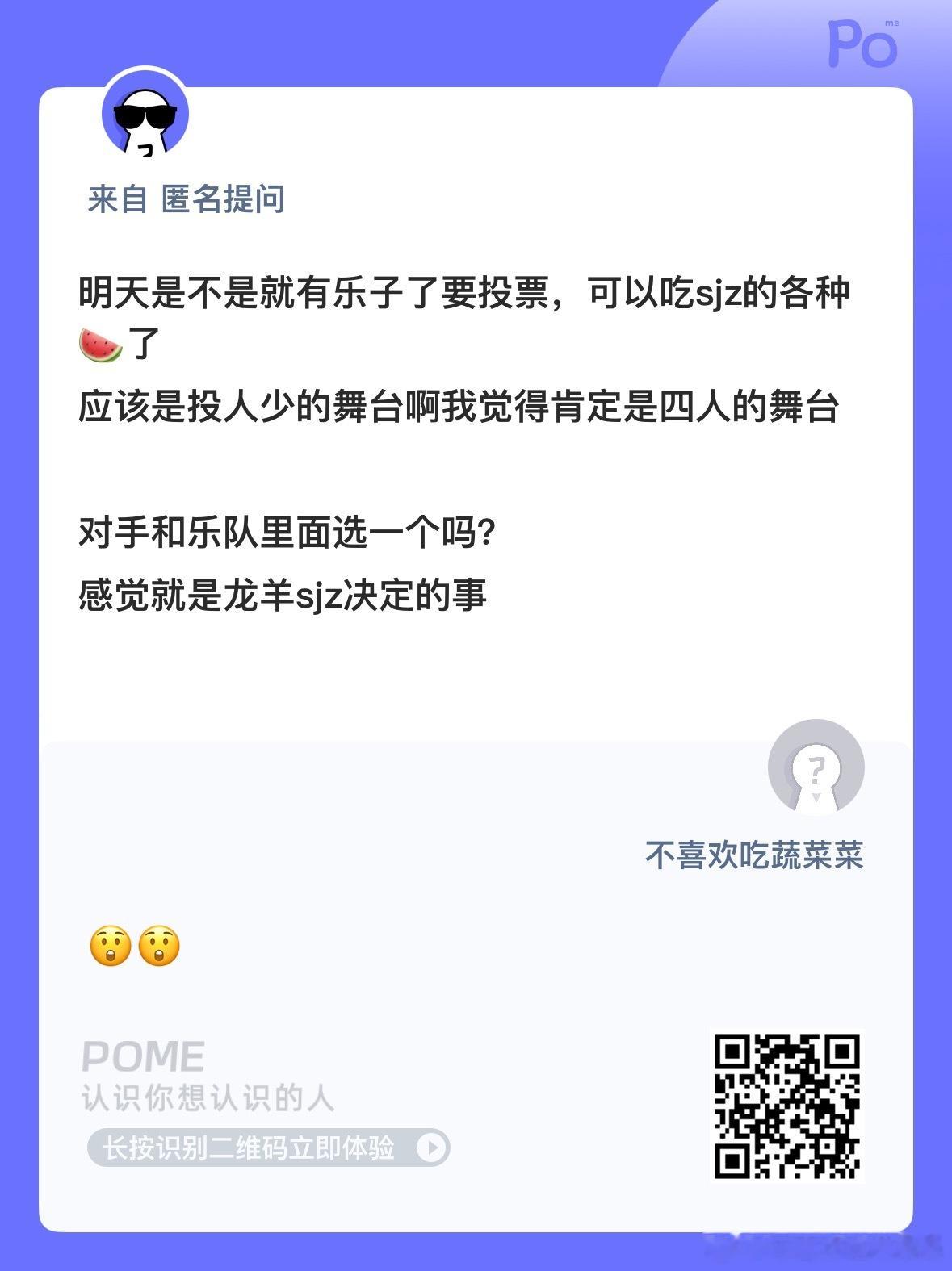 我很期待多人舞台投票 ​​​