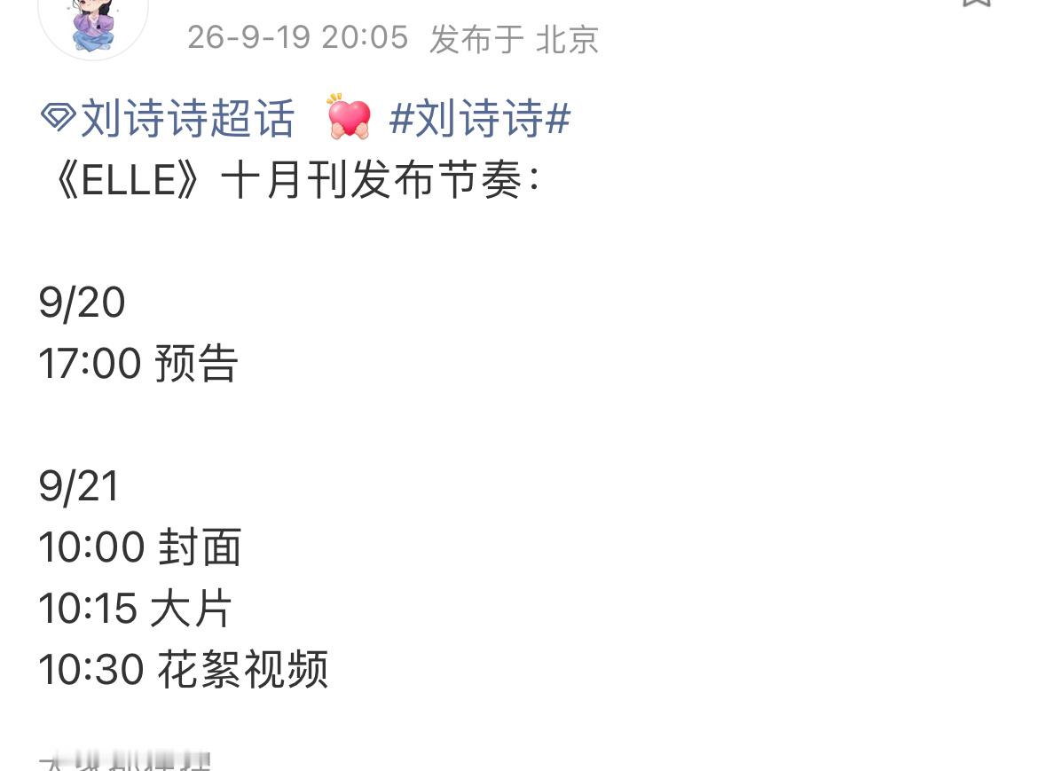 因为Elle银十刊也是周年刊，所以含金量比Elle金九还高，2026年elle周