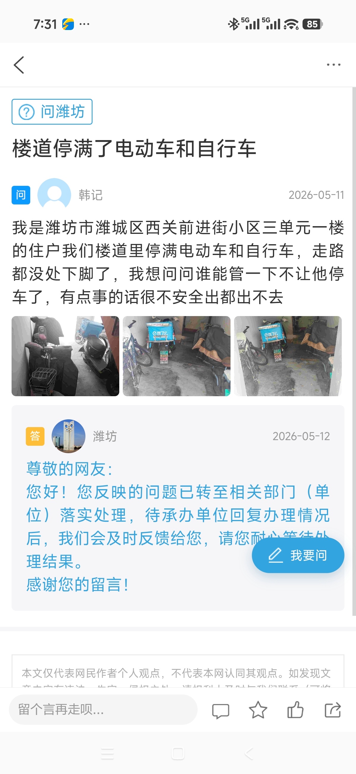 楼道停满了电动车和自行车潍坊