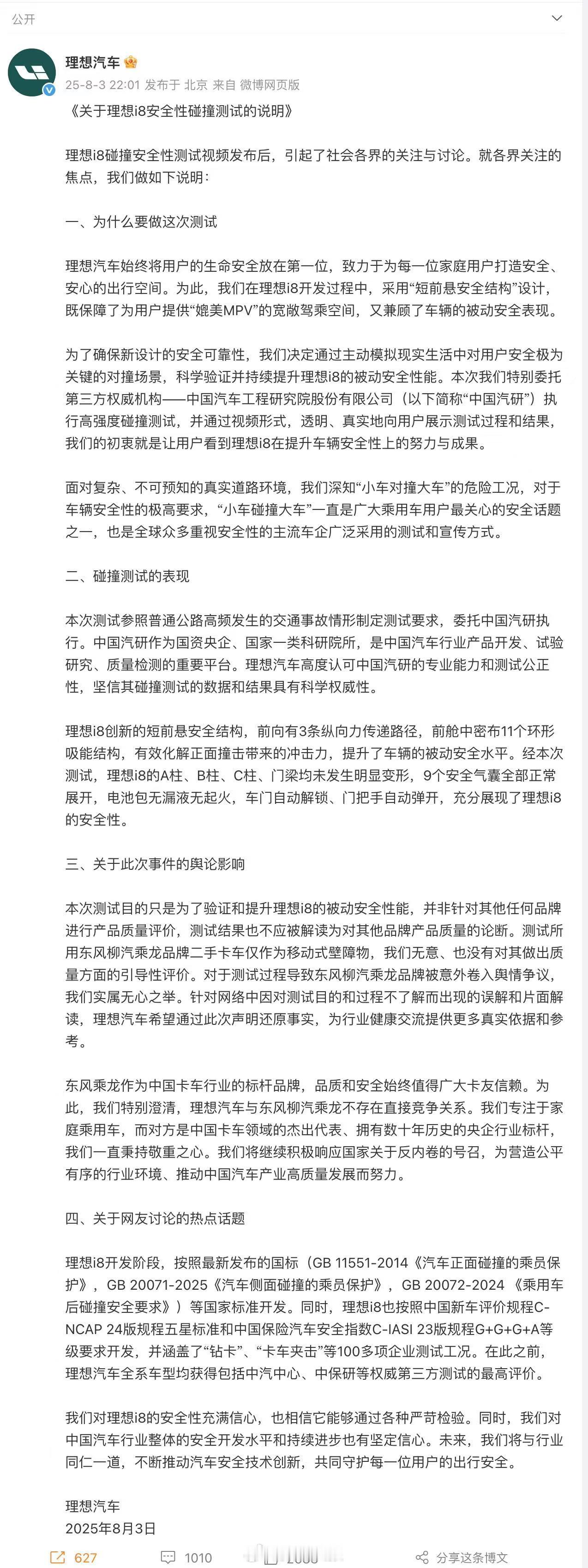 理想回应i8安全性碰撞测试 原来测试的卡车是二手车，配重到8吨，测试过程中，理想
