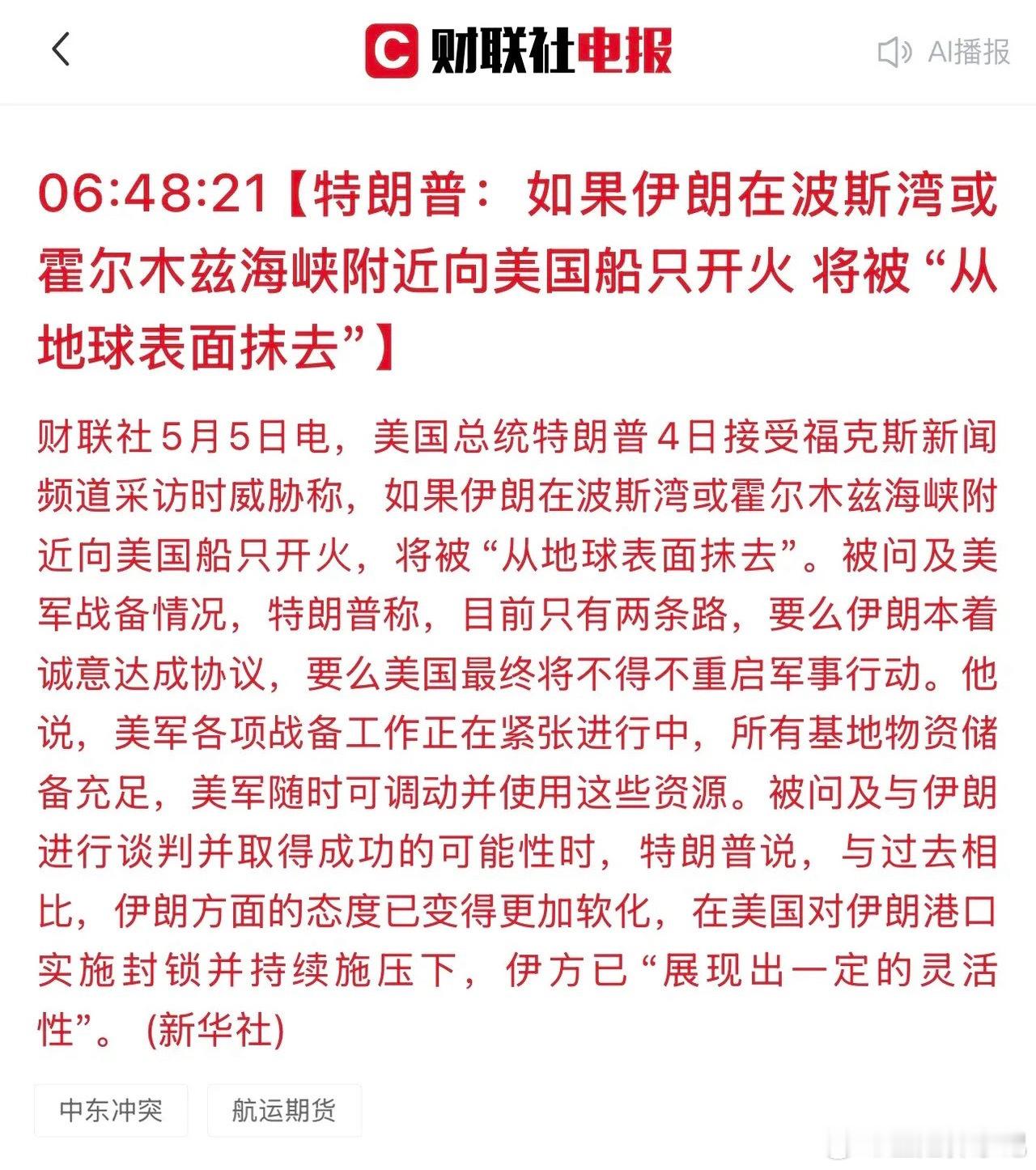 A股开盘之前突发利空消息，美伊局势再次紧张，国际原油价格大涨，川普再放狠话，对A