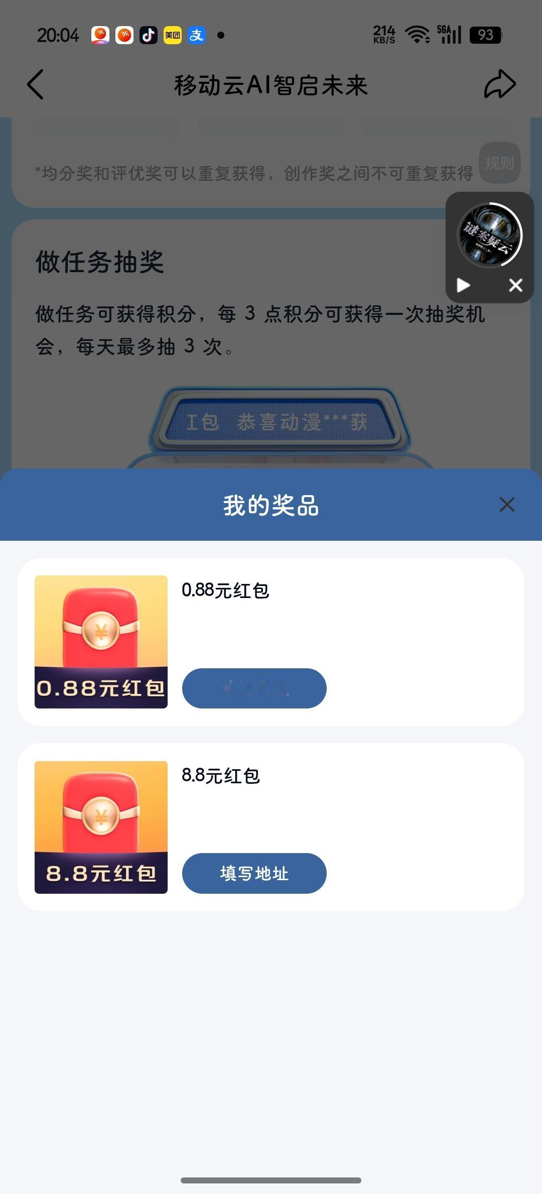 晒一晒各式征文抽到的红包🧧

0.88×21=18.48
8.8×9=79.2