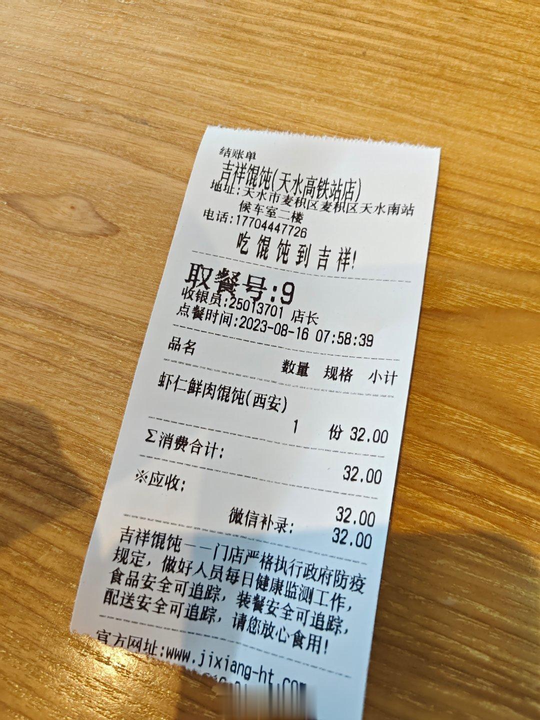 坐了一个小时的车，到高铁站吃个馄饨，然后坐高铁去咸阳[允悲][允悲][允悲] ​