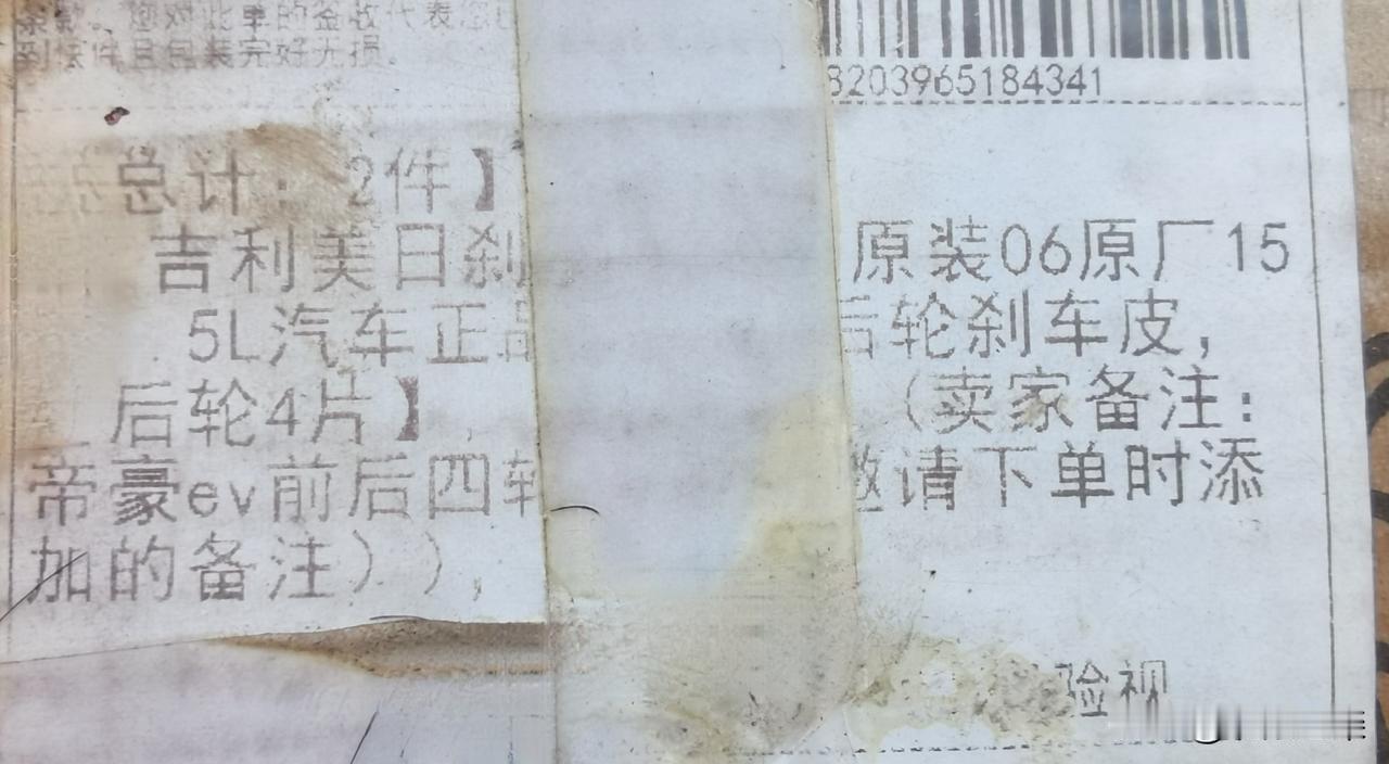 免费送一套吉利帝豪美日牌刹车片。
    大概四五年前，我买了一套吉利帝豪电动汽