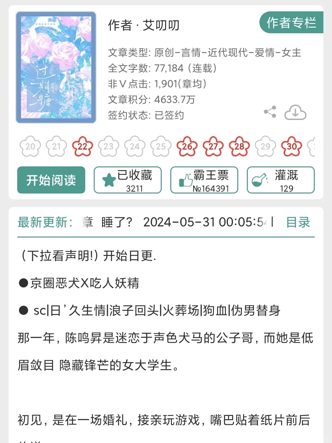 强推❗️钓系记者x混不吝公子哥➕p友转正