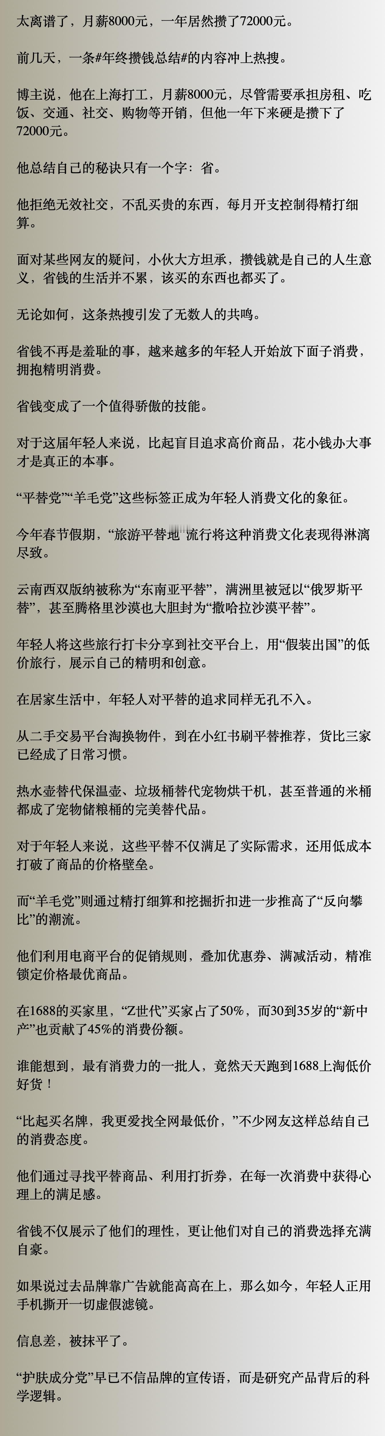 省钱不丢人！这届年轻人抠门上瘾，月薪8000，一年攒了8万 