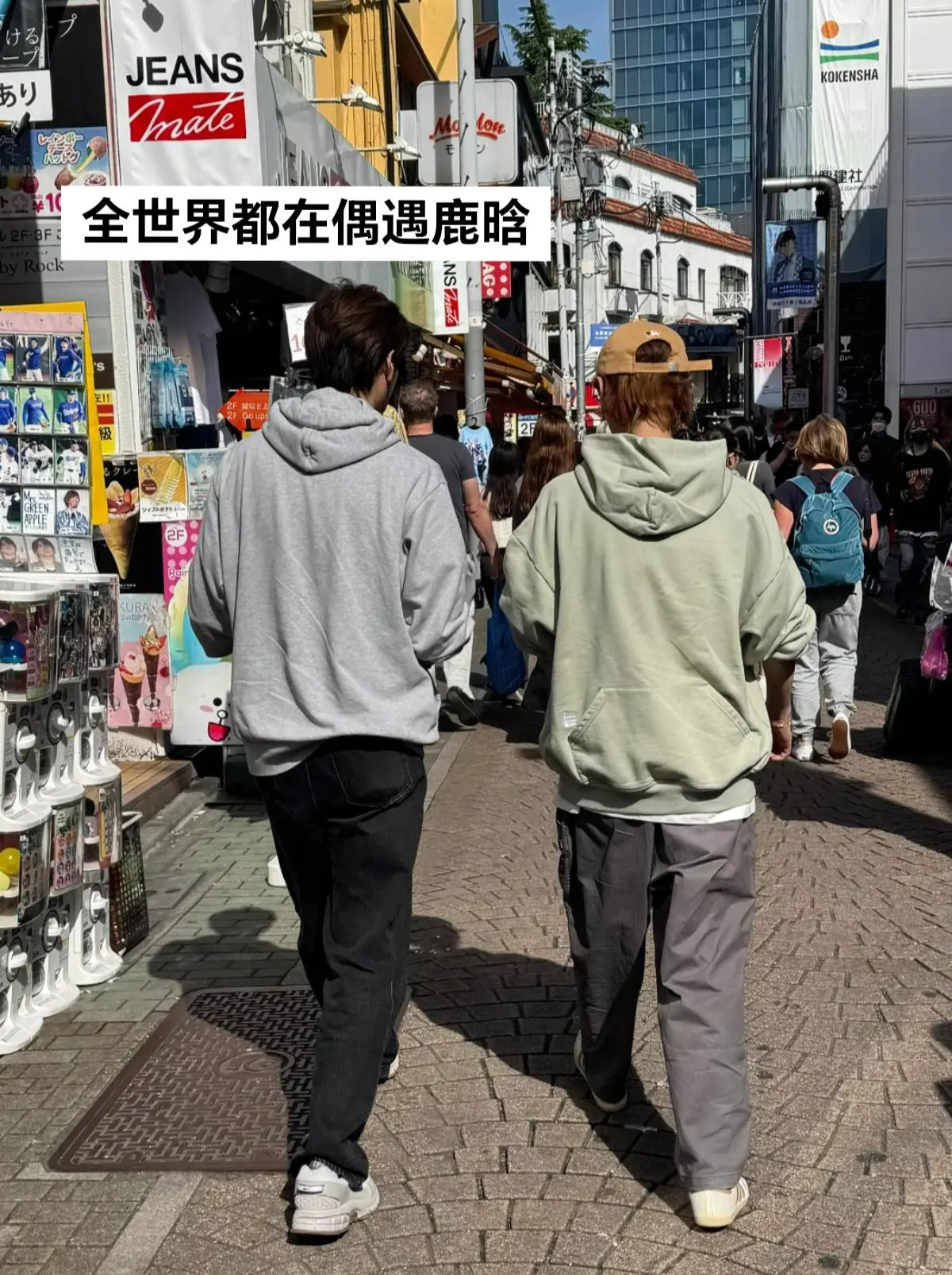 我也想偶遇鹿哥