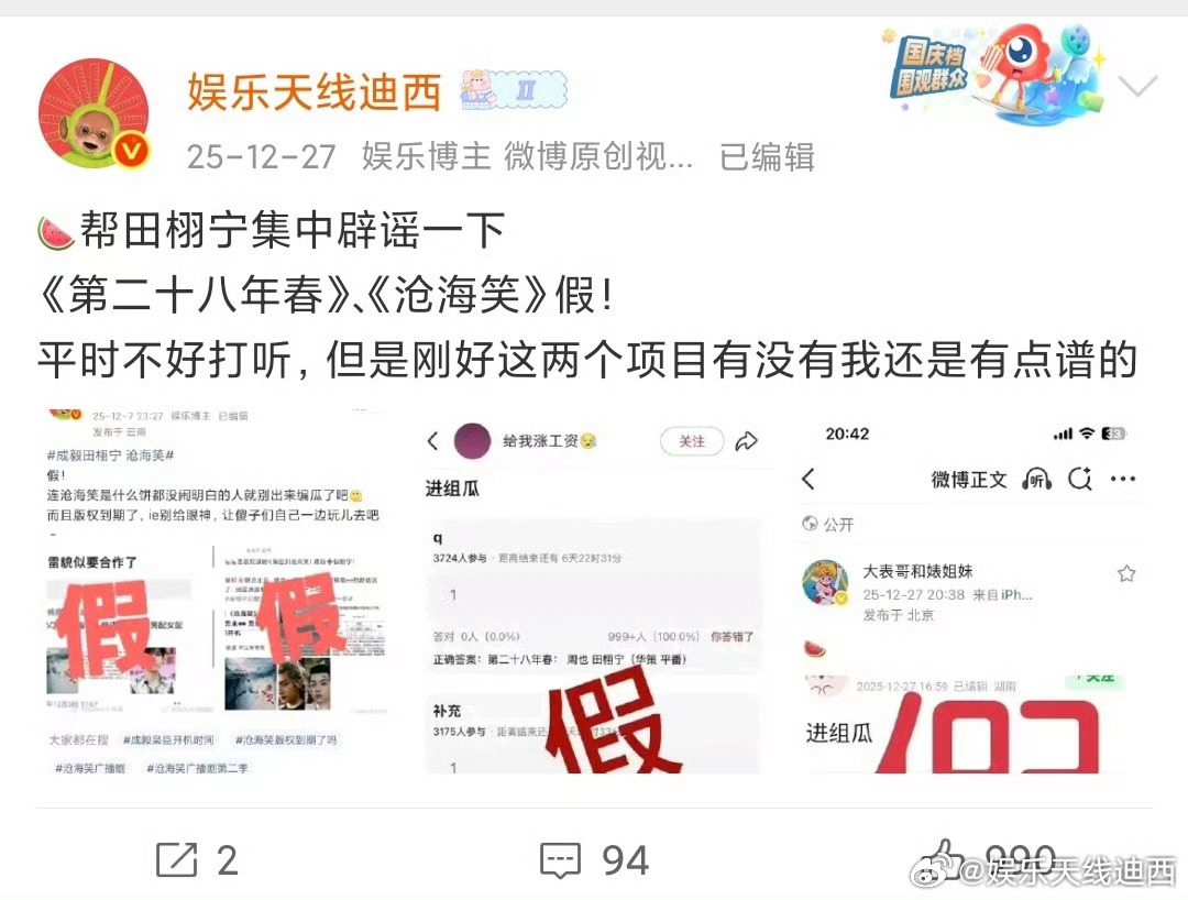 李登科曝田栩宁不进组的原因《第二十八年春》和《沧海笑》没他我都辟谣过，有个其中一