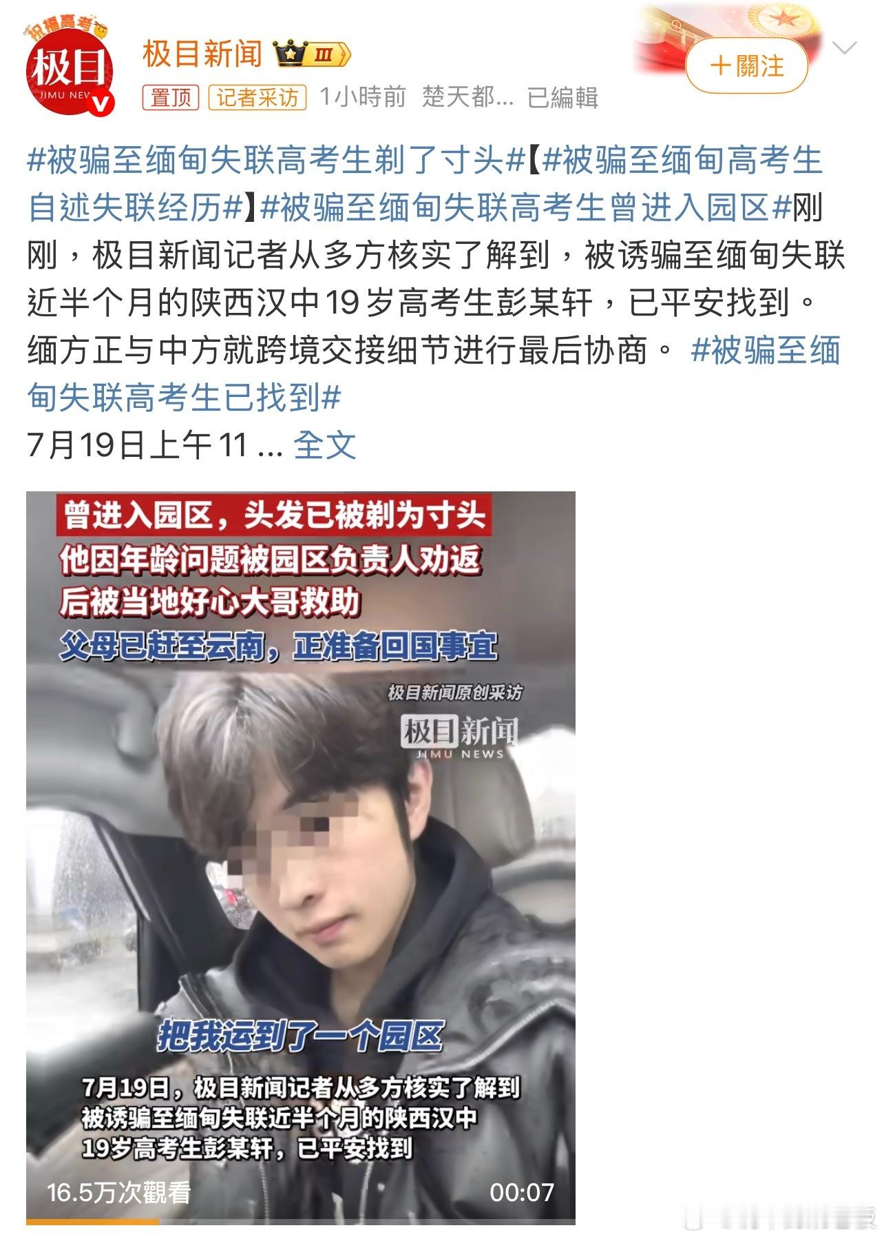 被骗至缅甸失联高考生已找到一句“轻松赚钱”，差点毁掉一个刚走出考场的少年。高考后
