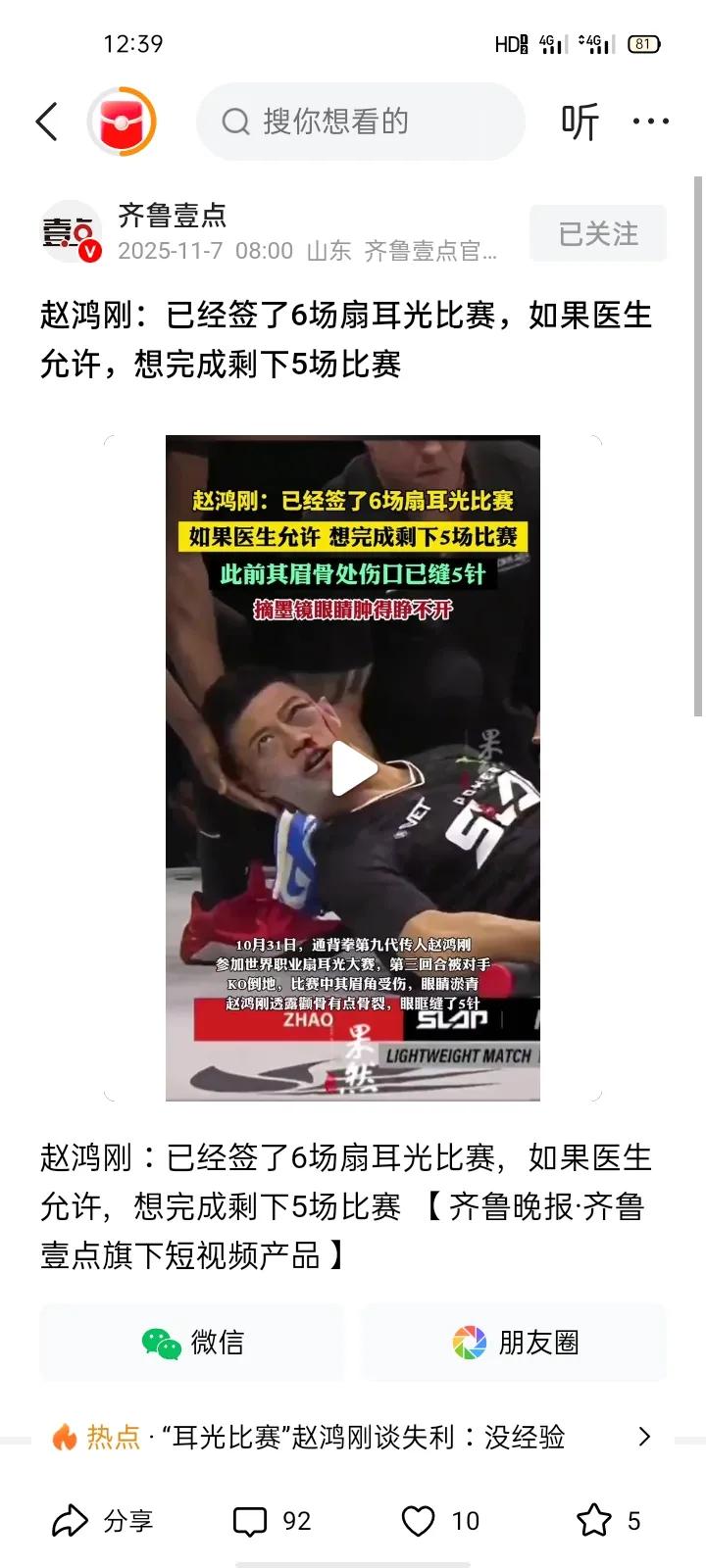 赵洪刚说签了六场比赛，只完成一场。如果医生允许，想把剩下五场比完。
这是用脑子说