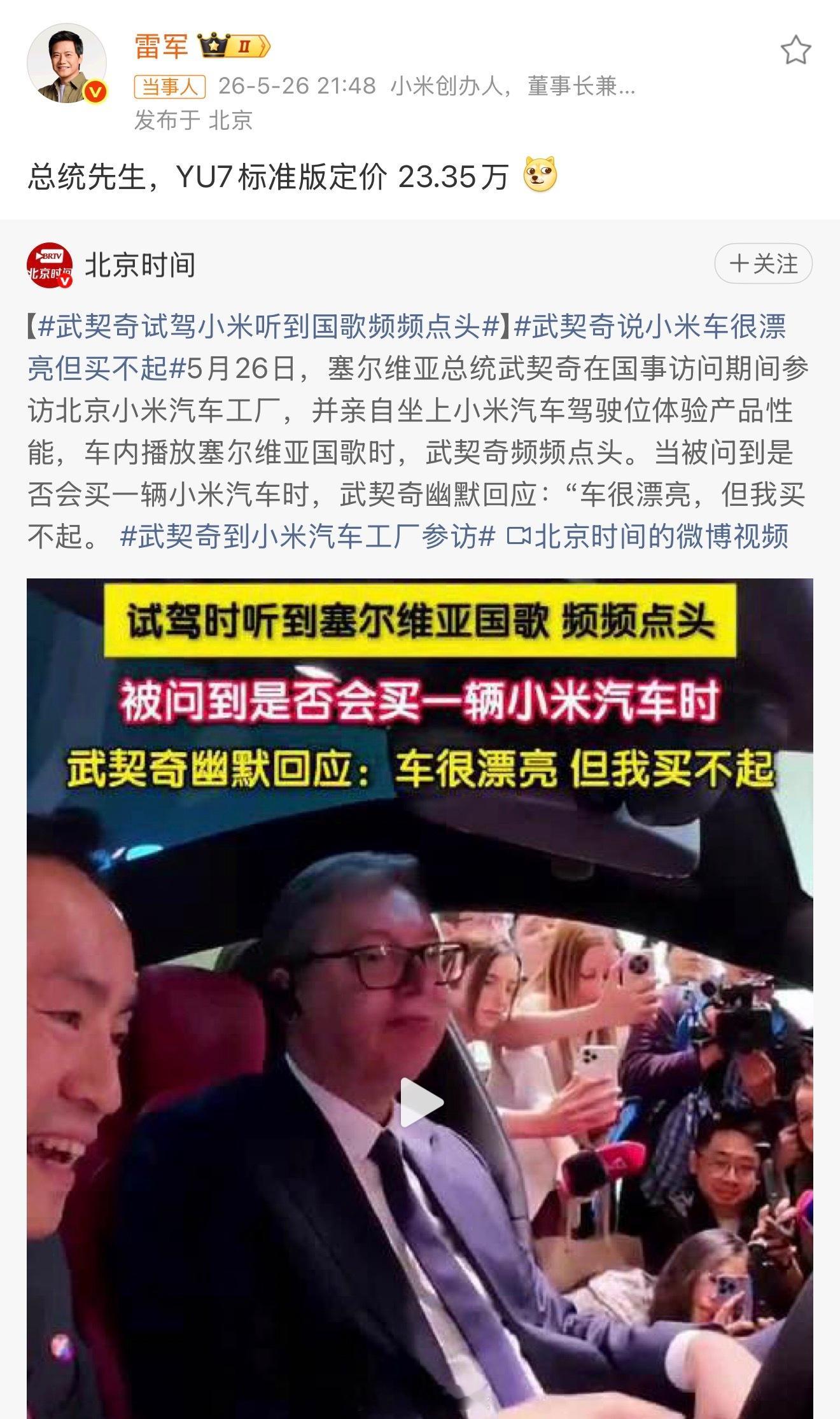 雷军回应武契奇说小米车漂亮但买不起截至2026年5月最新官方数据：塞尔维亚总统武