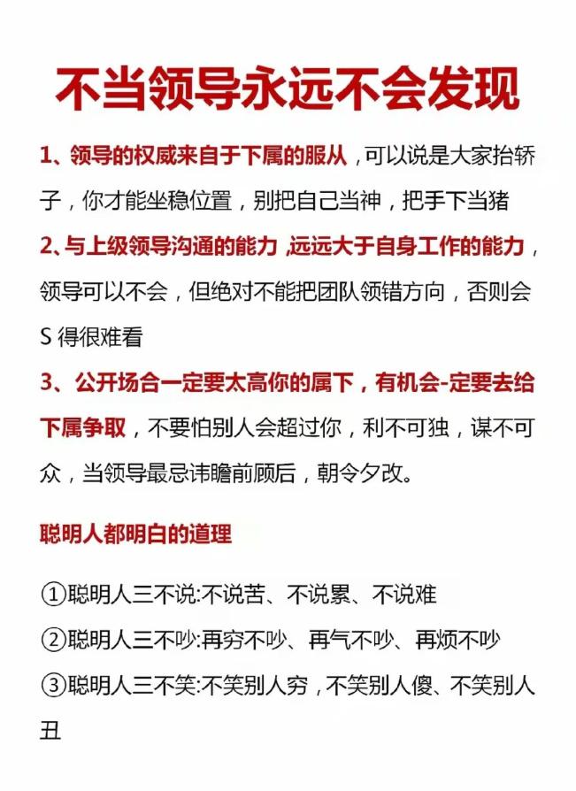 不当领导永远不会发现的事 
总裁学对课首选世华课