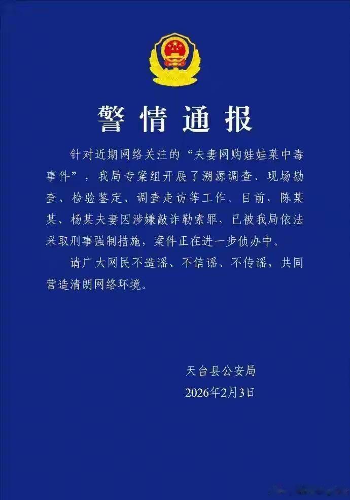 多亏我们的公安及时立案调查，复原事实经过，支持商家和平台的信誉，为我们的公安点赞