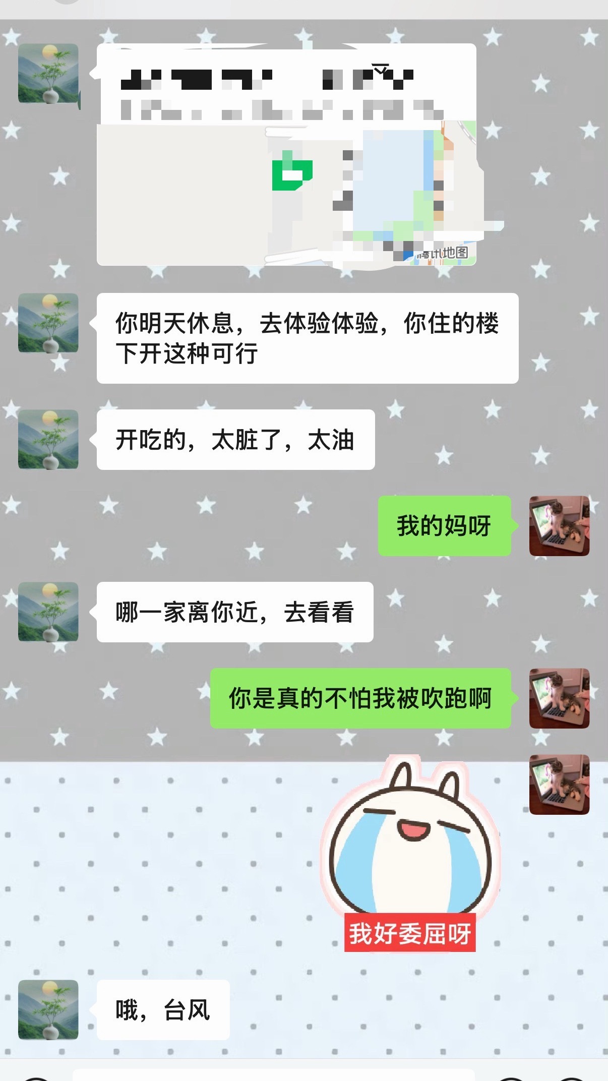哦，台风 