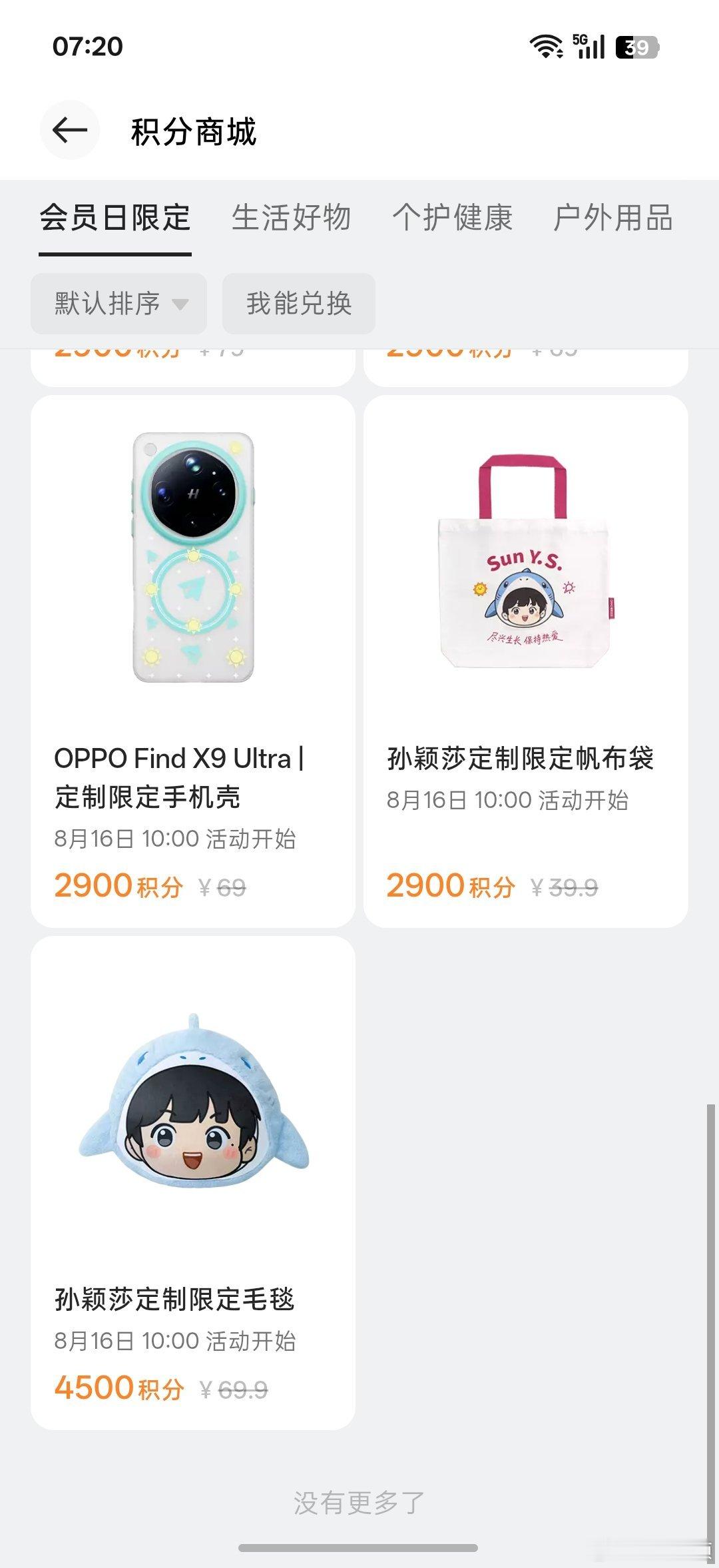 oppo会员日，有积分可以看看，数量有限，拼手速。聚划算这次