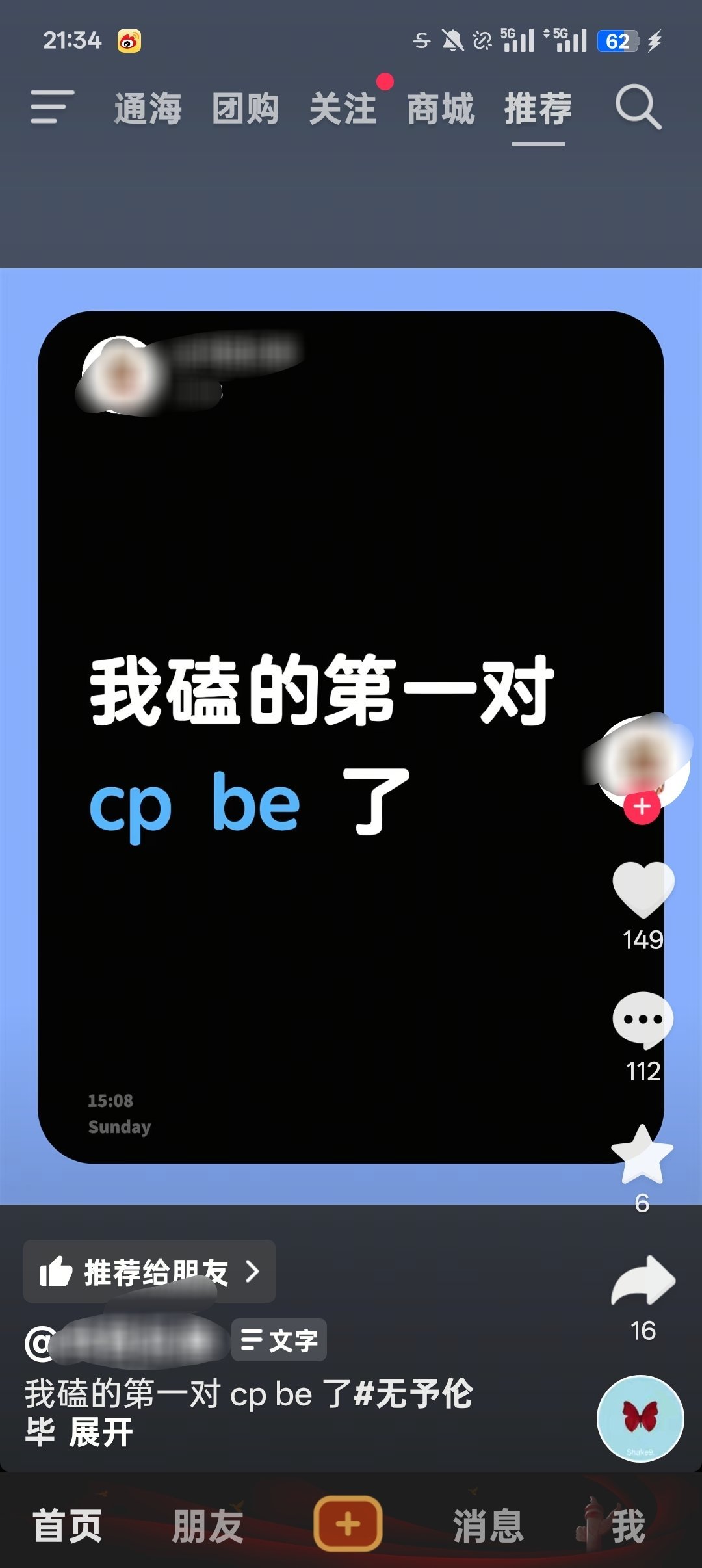 不是到底哪里be了