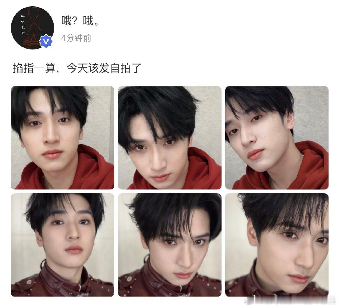 严浩翔发自拍了严浩翔掐指一算今天该发自拍了严浩翔掐指一算今天该发自拍了 