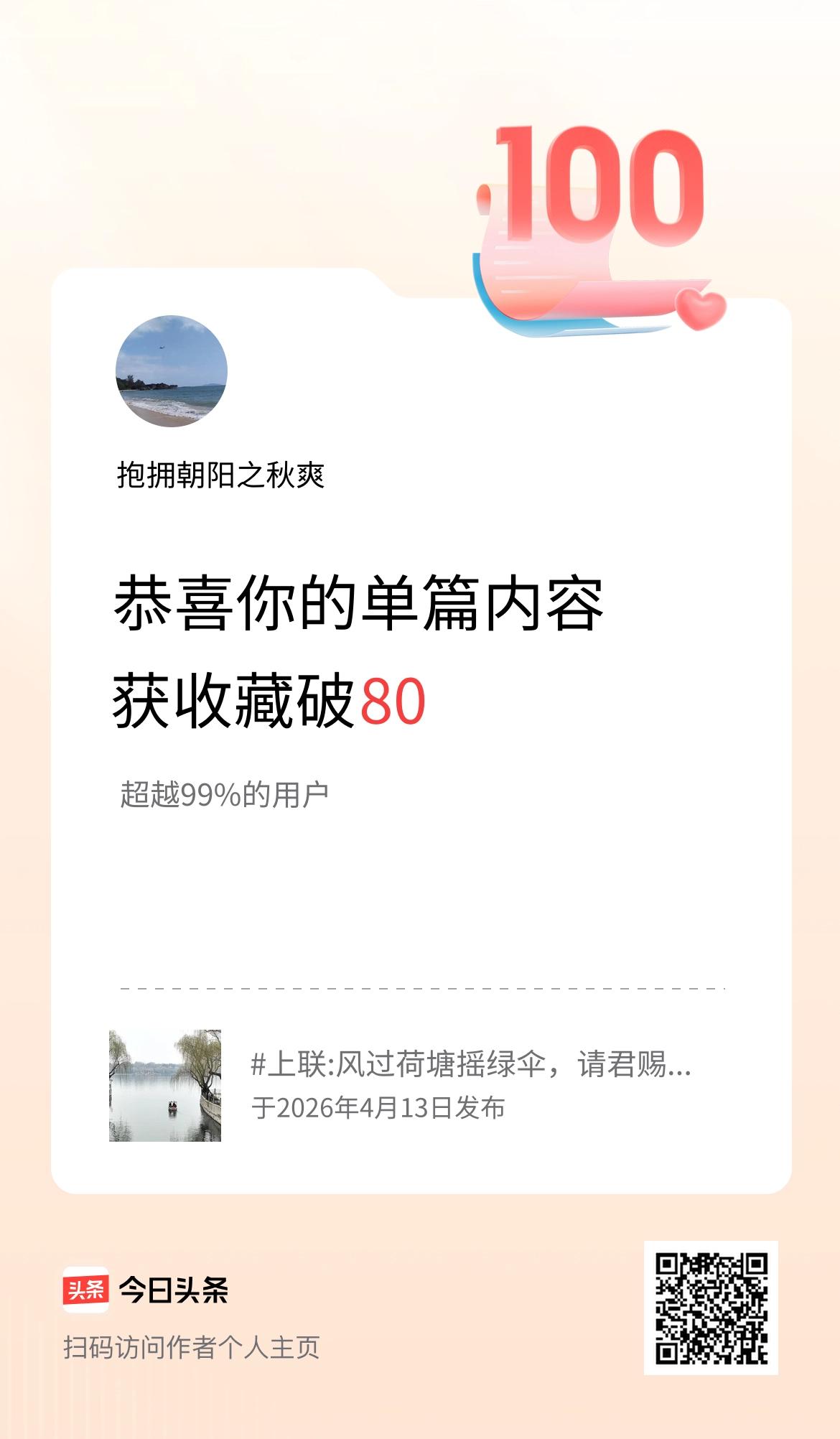 单篇内容获收藏量破80啦！