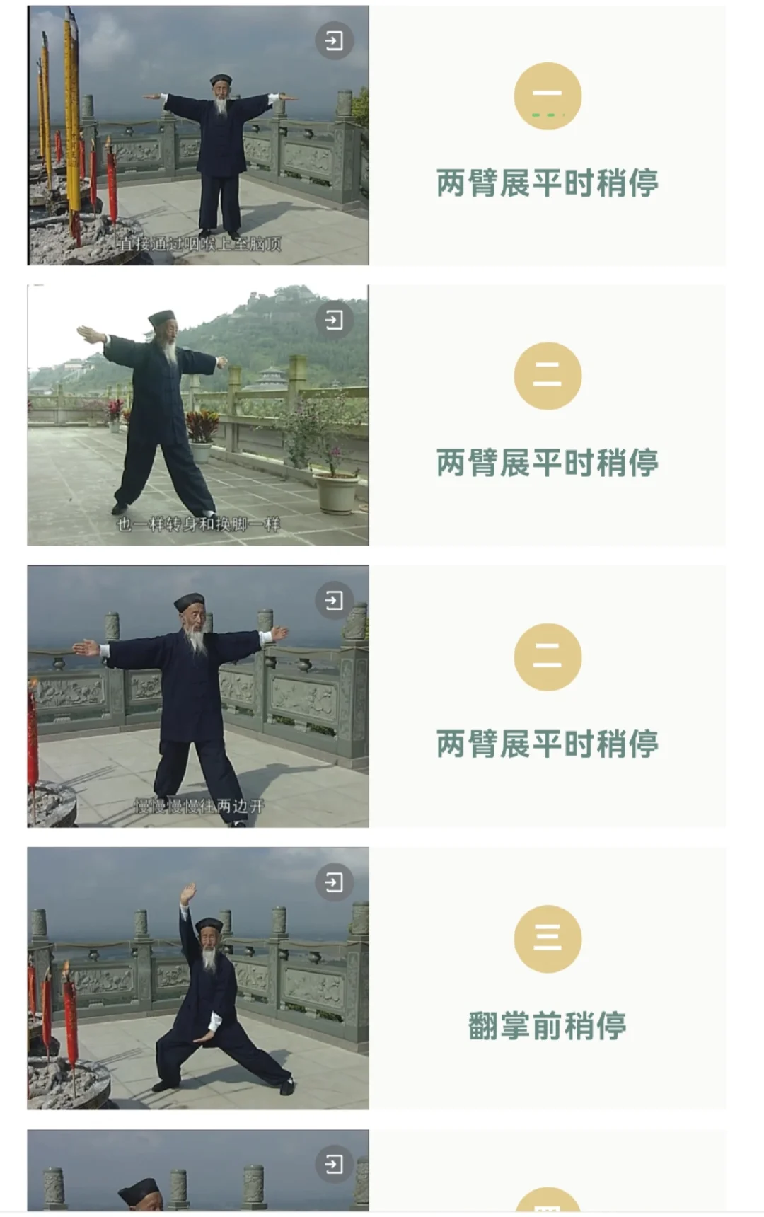 练习金刚功的几个稍停细节