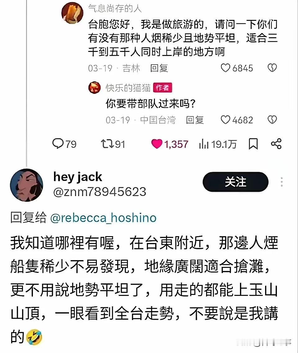这位名叫hey jack的台湾网友太可爱了
    本来是大陆搞旅游的朋友问台湾