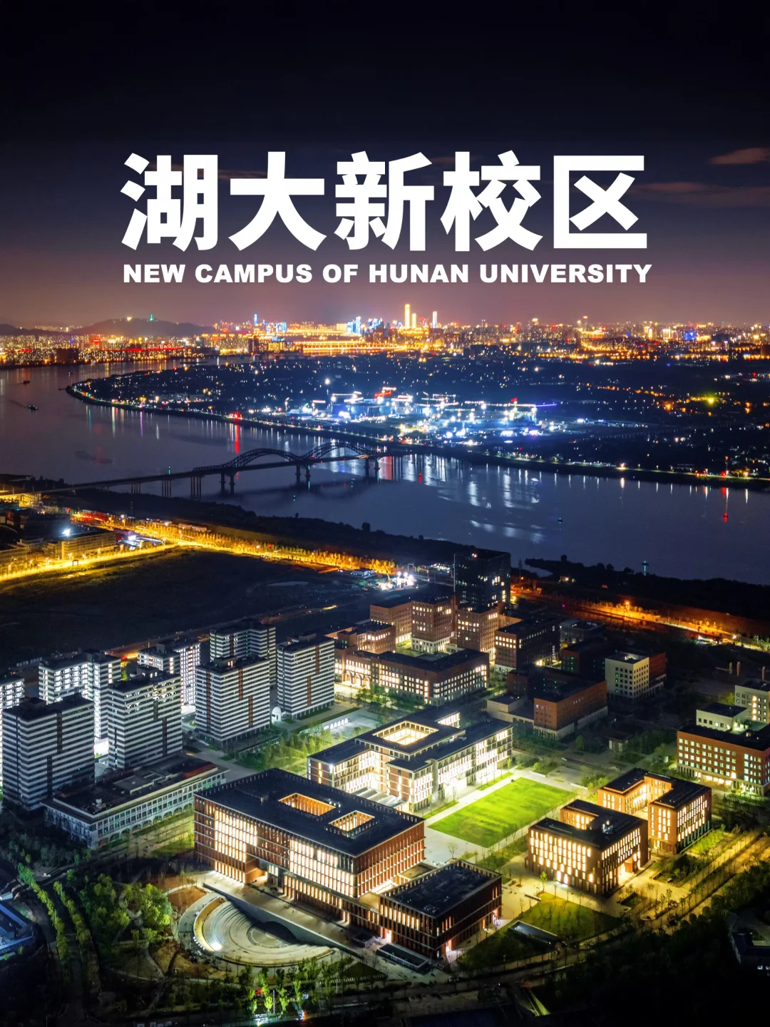 来看看湖南大学新校区夜晚电路板科技效果