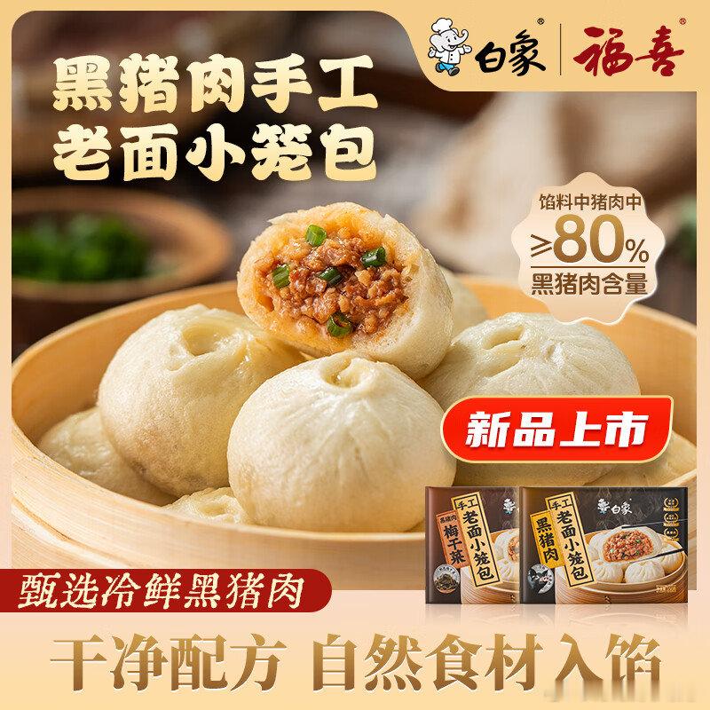 白象 黑猪肉老面小笼包150g*8袋 到手54.9， plus买下50.4 1袋