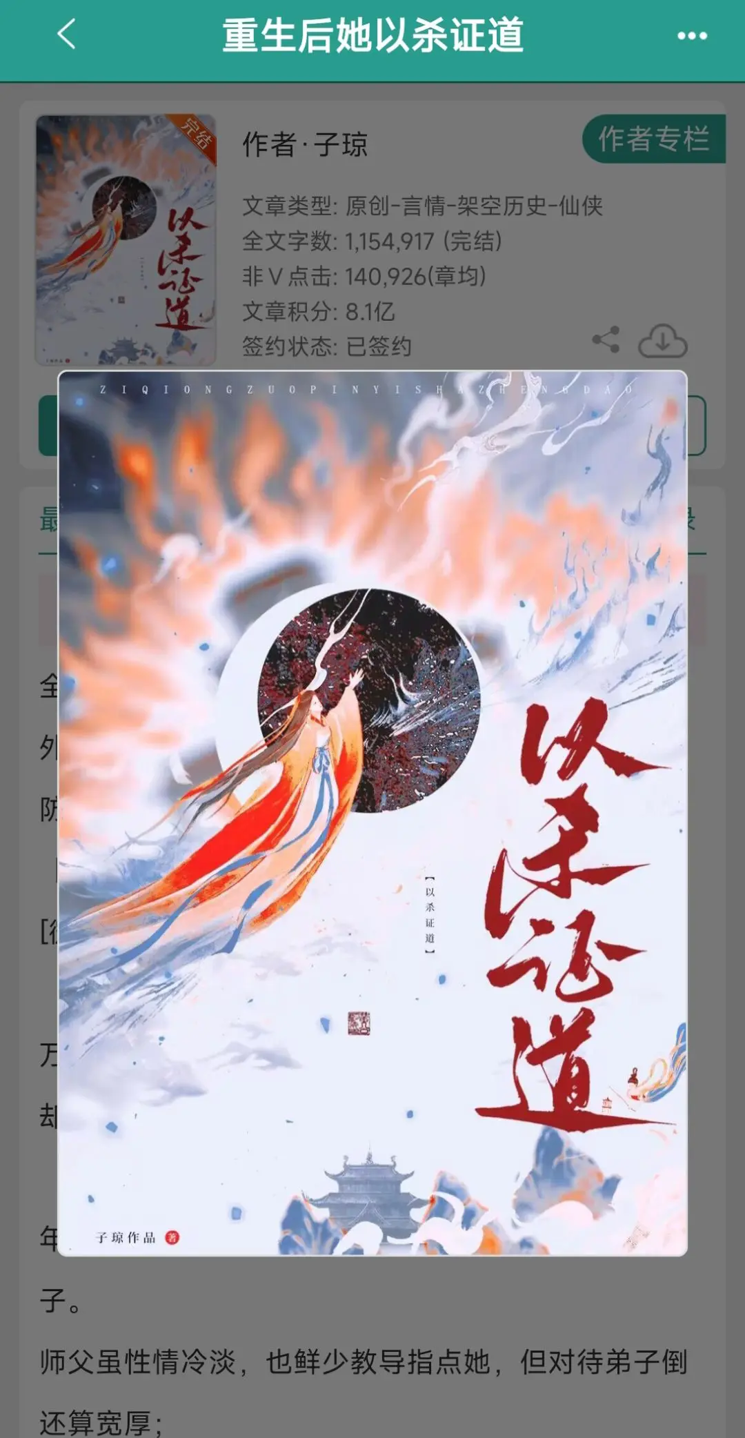 “我想好了，我要改修无情剑道” 