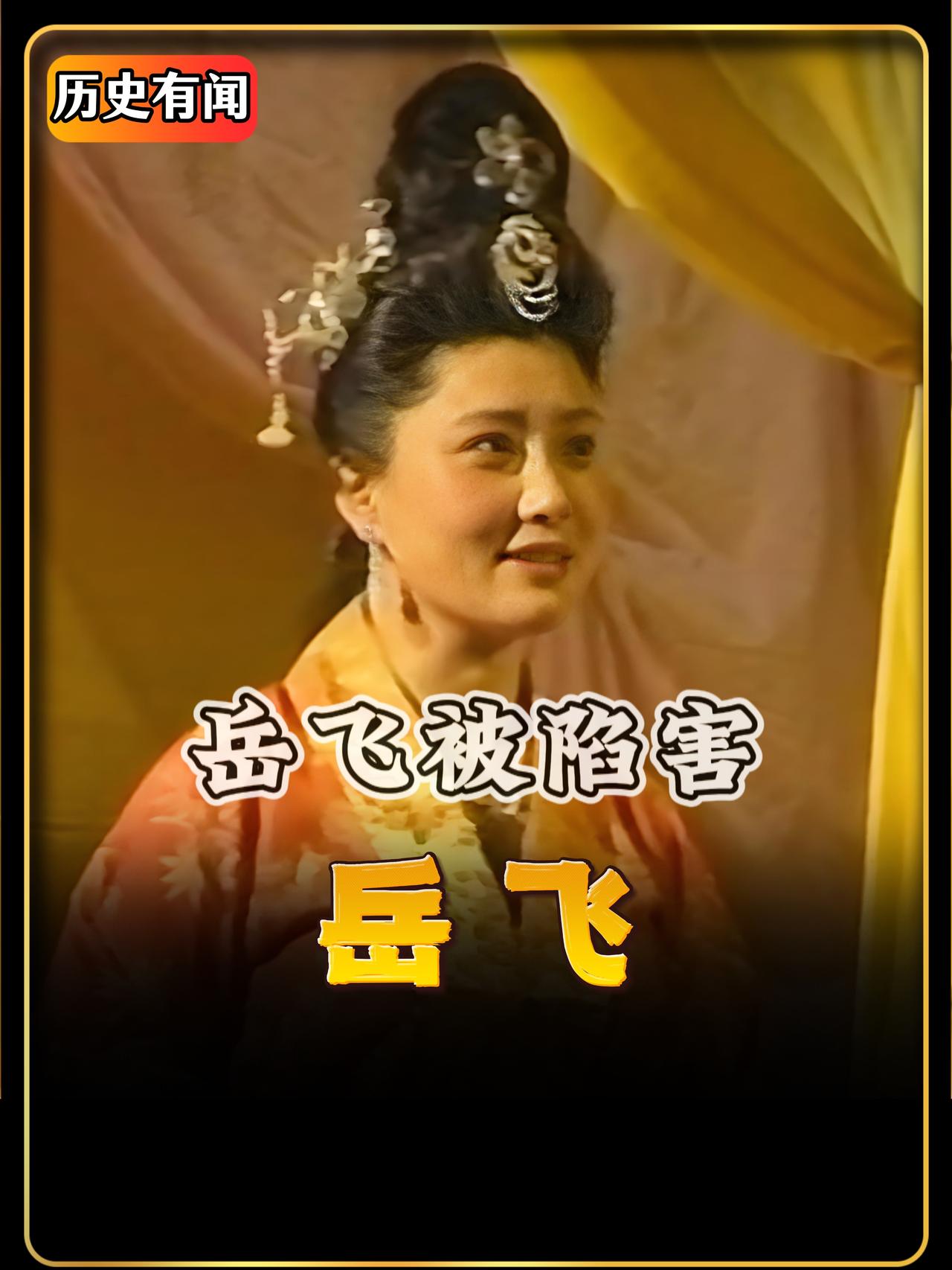 一代名将岳飞第一次进京面见皇上，却被关进了天牢，罪名是行刺皇上，这让他丈二和尚摸