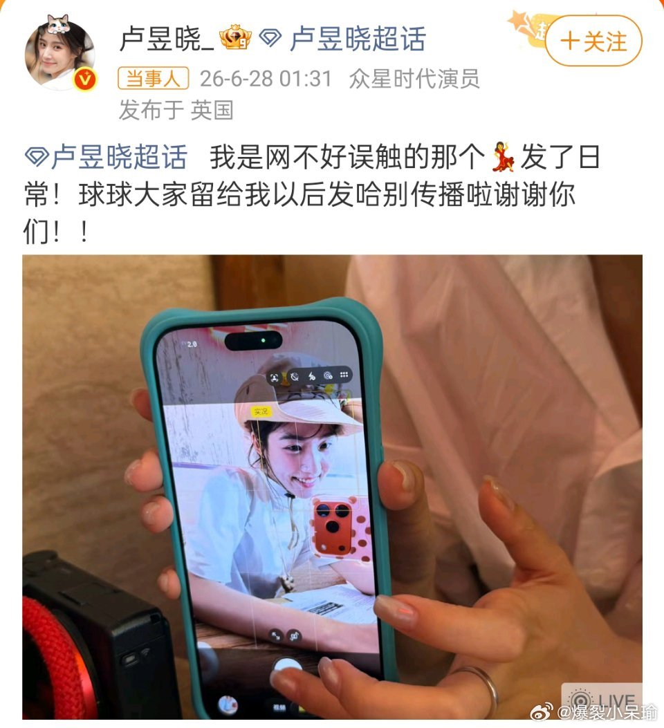 卢昱晓误触这很正常，谁都会不小心误触的而且还挺可爱的 