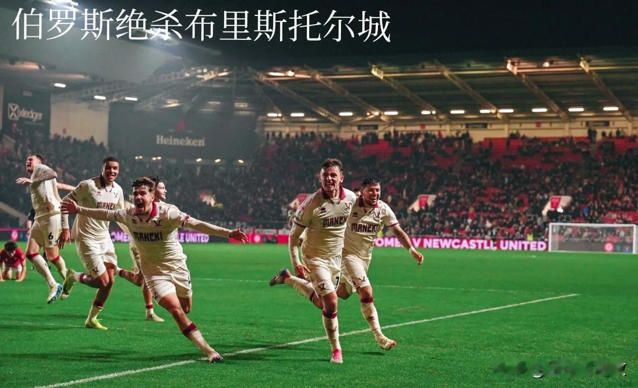 11月6日世界足坛上演绝杀或绝平的精彩比赛有哪些？

绝杀——
1、英冠：布里斯