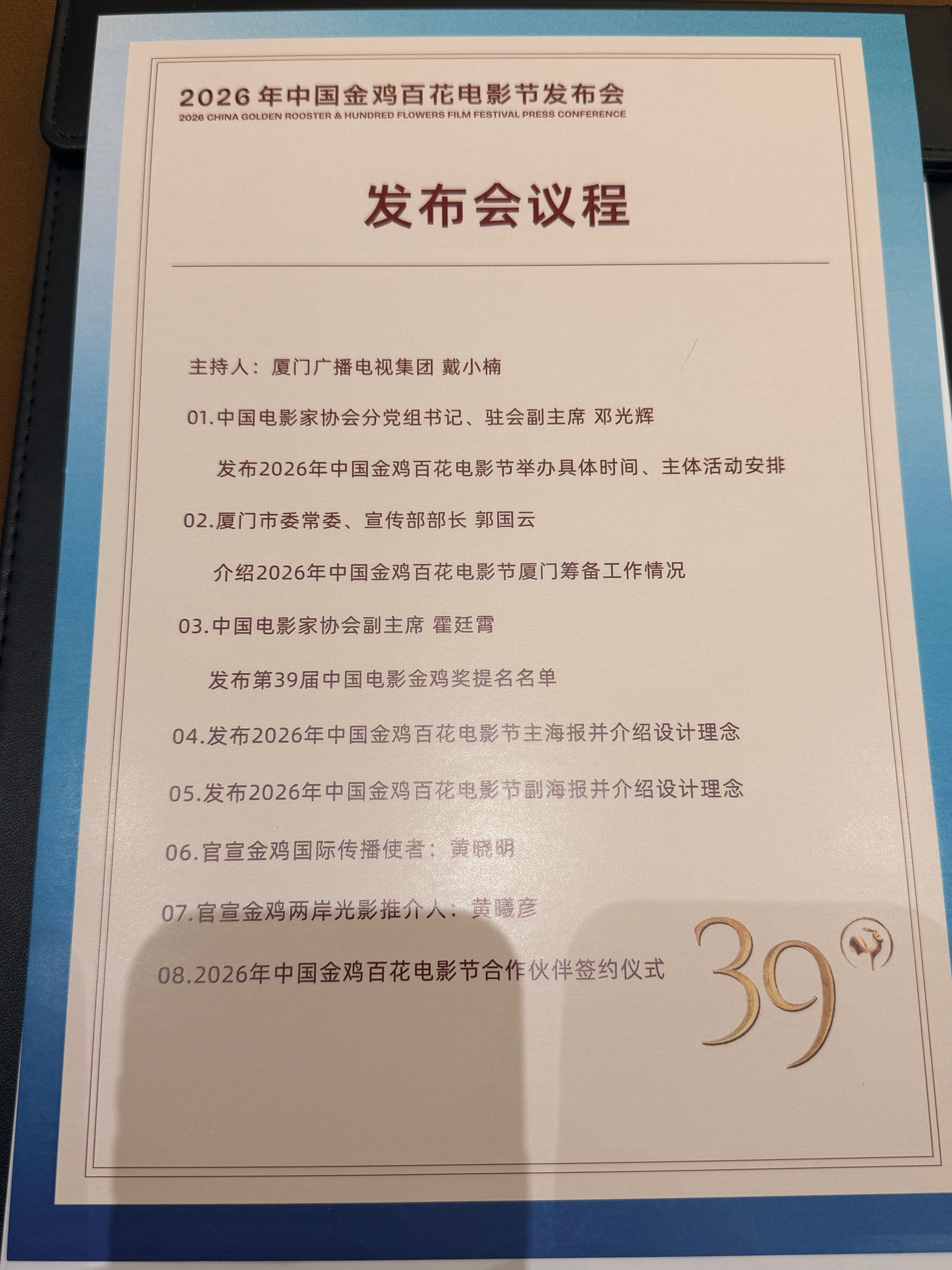 2026年中国金鸡百花电影节发布会今日举办，将官宣黄曦彦金鸡两岸光影推介人黄晓明