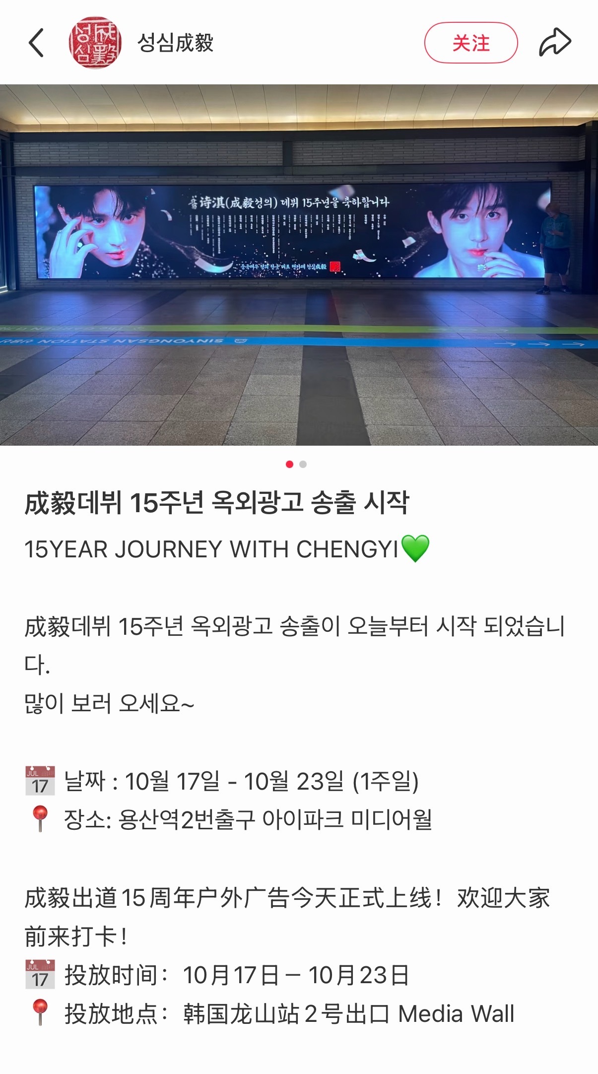 韩国果果祝贺成毅出道15年 ​​​