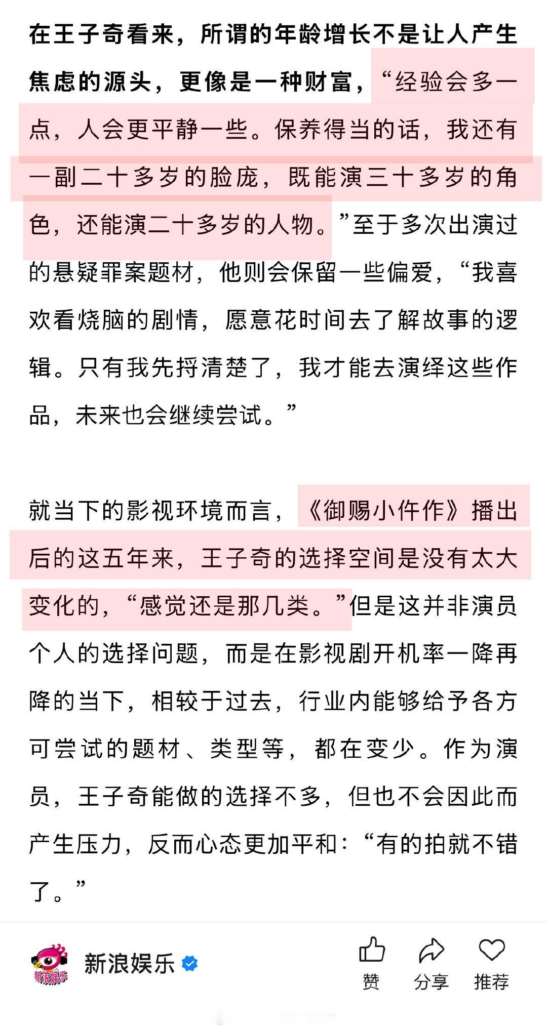 王子奇说自己无法拒绝萧瑾瑜 王子奇说年龄不是焦虑而是财富 谈及“剧抬人、人抬剧”