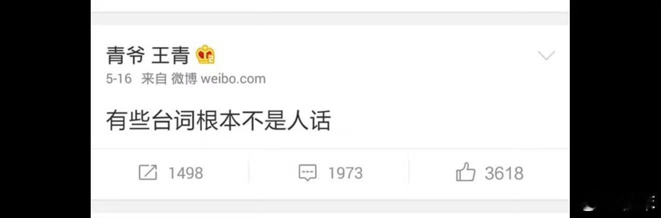 王青就这么评价池骋[doge] ​​​