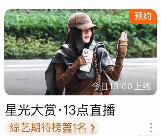 星光大赏封面预约目前看到只给了鞠婧祎 赵露思 刘宇宁 